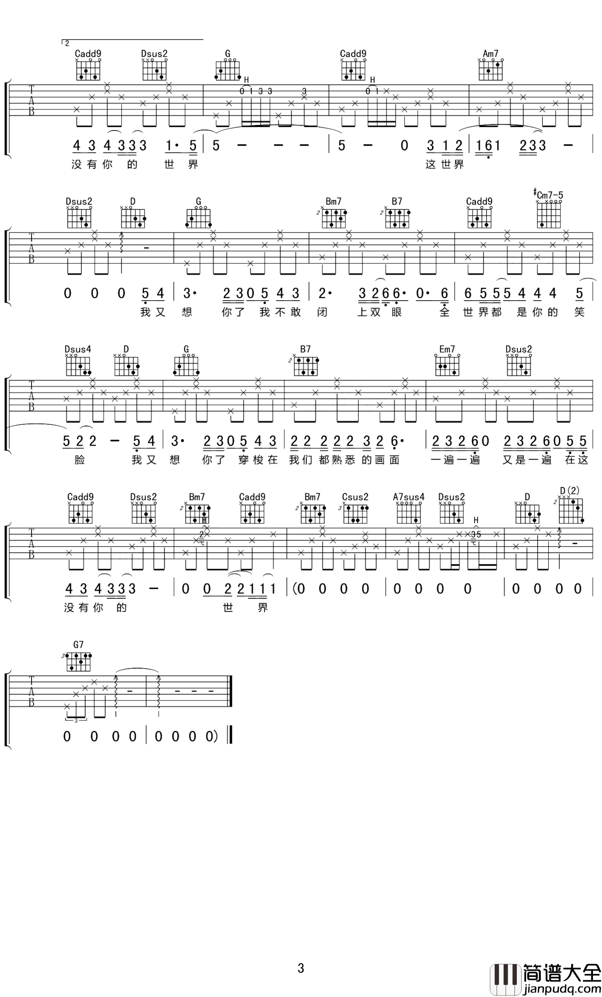 我又想你了吉他谱_陈信喆_一厢情愿就要愿赌服输