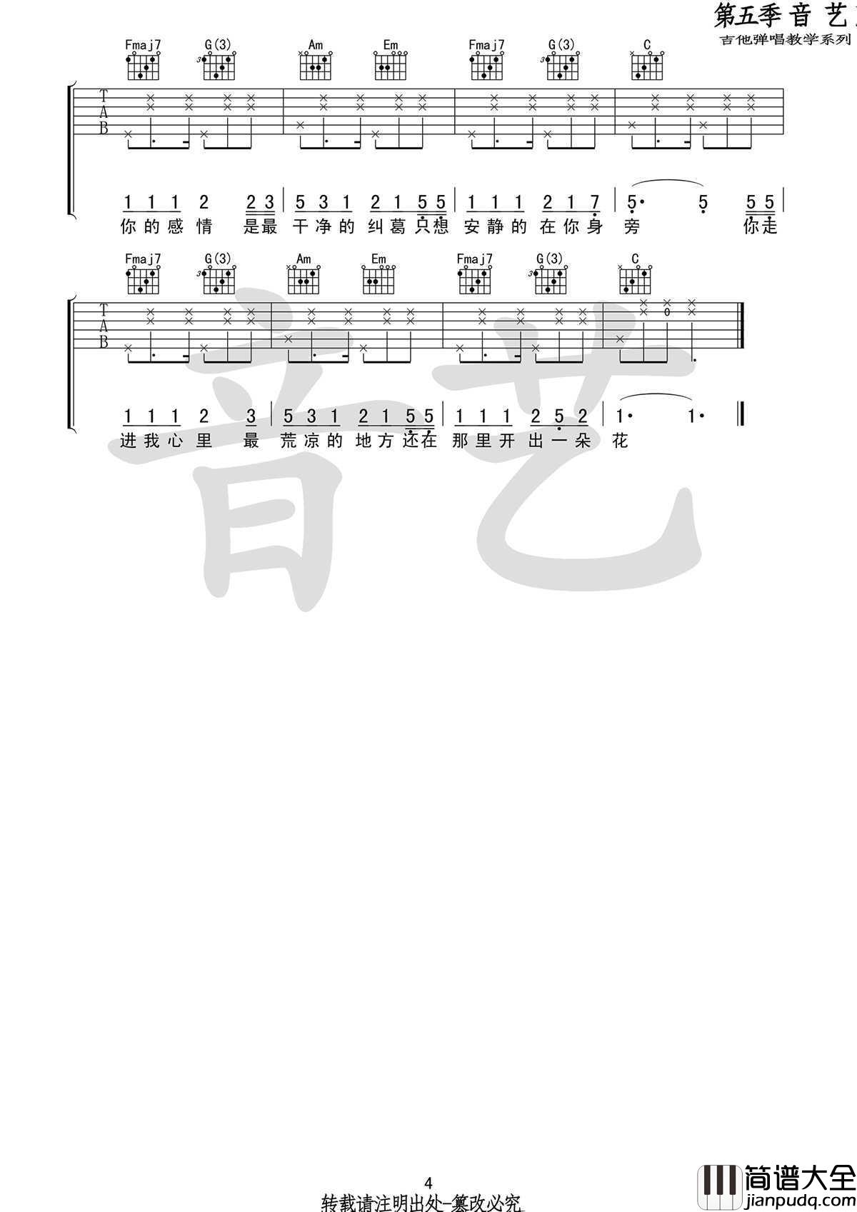 小相思吉他谱_C调高清弹唱谱_图片谱_花粥