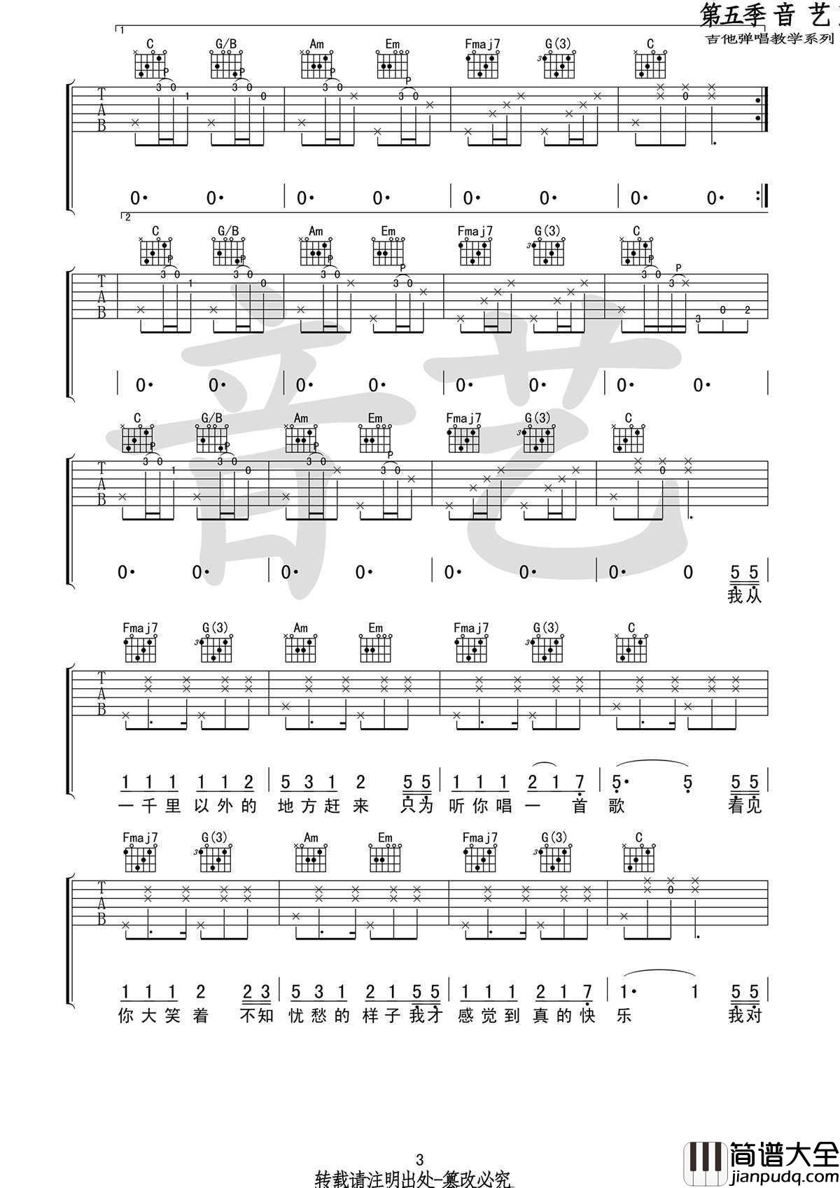 小相思吉他谱_C调高清弹唱谱_图片谱_花粥