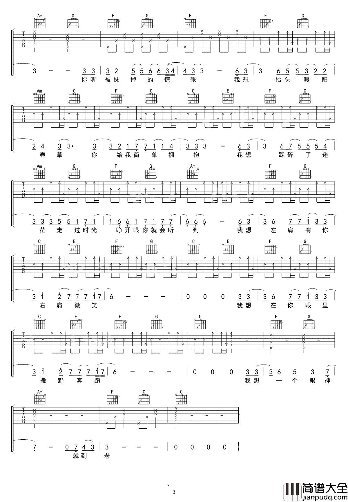 撒野吉他谱_凯瑟喵_我会一直喜欢到你不再需要我喜欢你为止