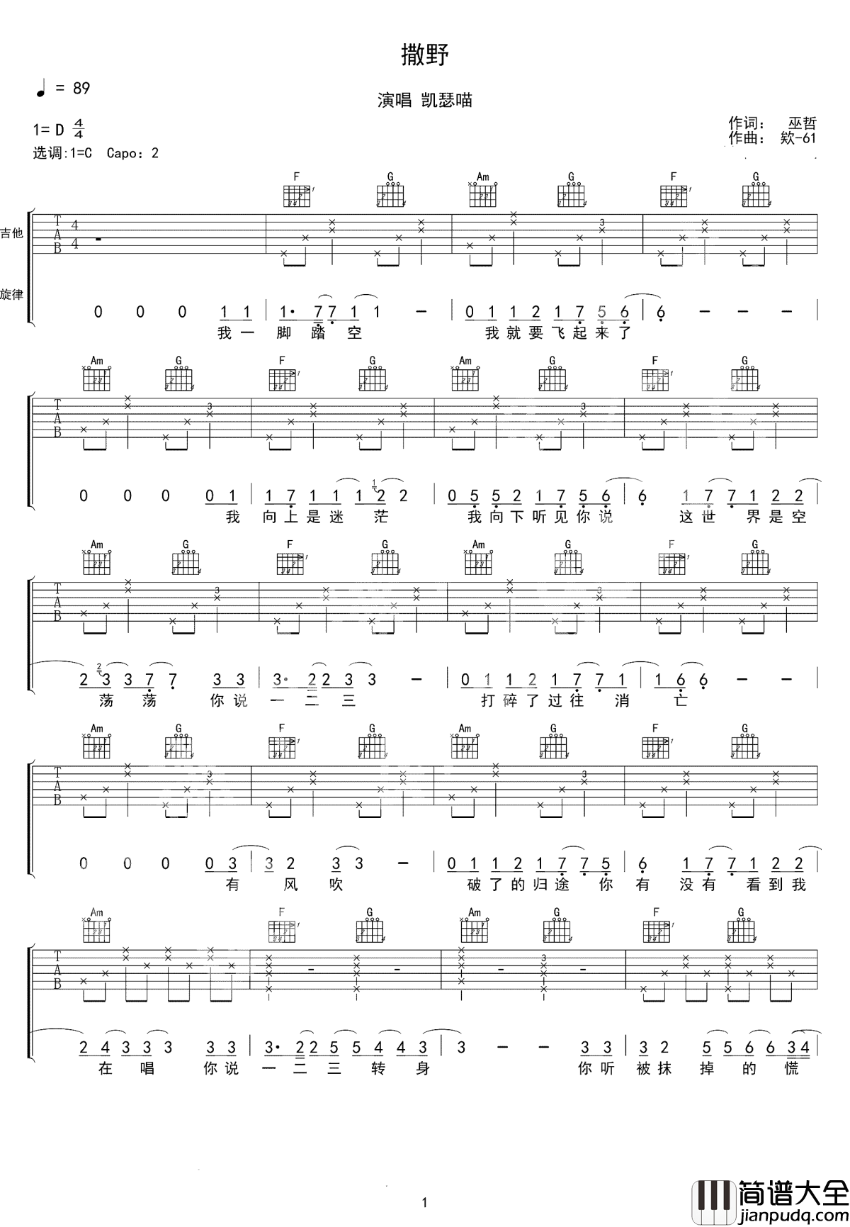 撒野吉他谱_凯瑟喵_我会一直喜欢到你不再需要我喜欢你为止