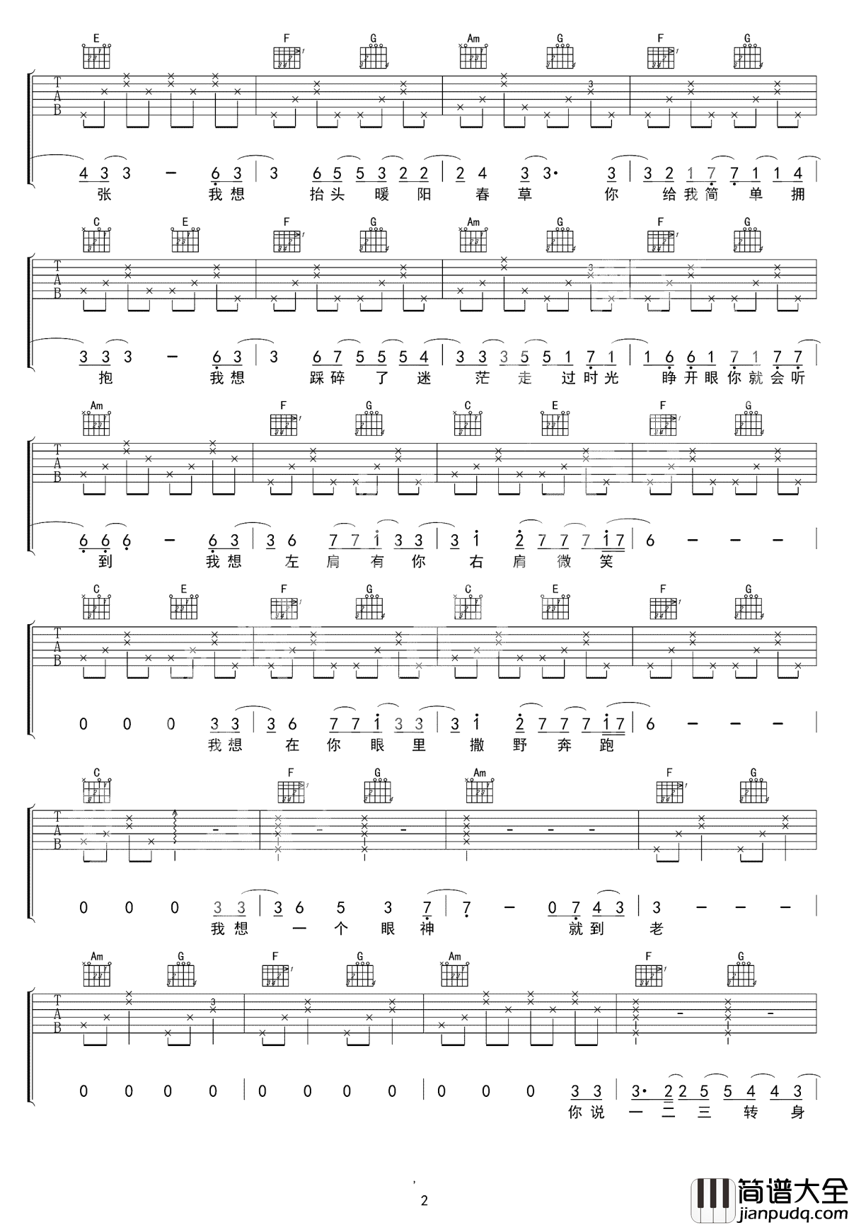 撒野吉他谱_凯瑟喵_我会一直喜欢到你不再需要我喜欢你为止