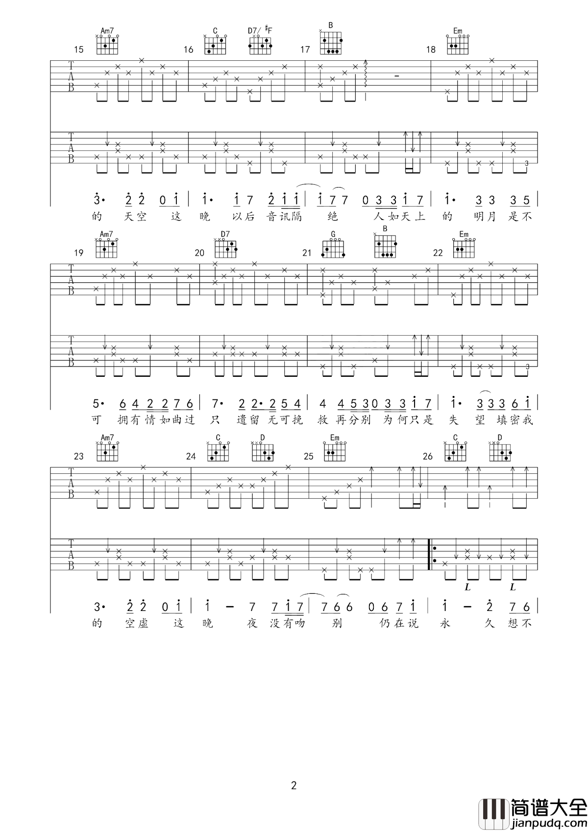 月半小夜曲吉他谱_李克勤_人如天上的明月，是不可拥有