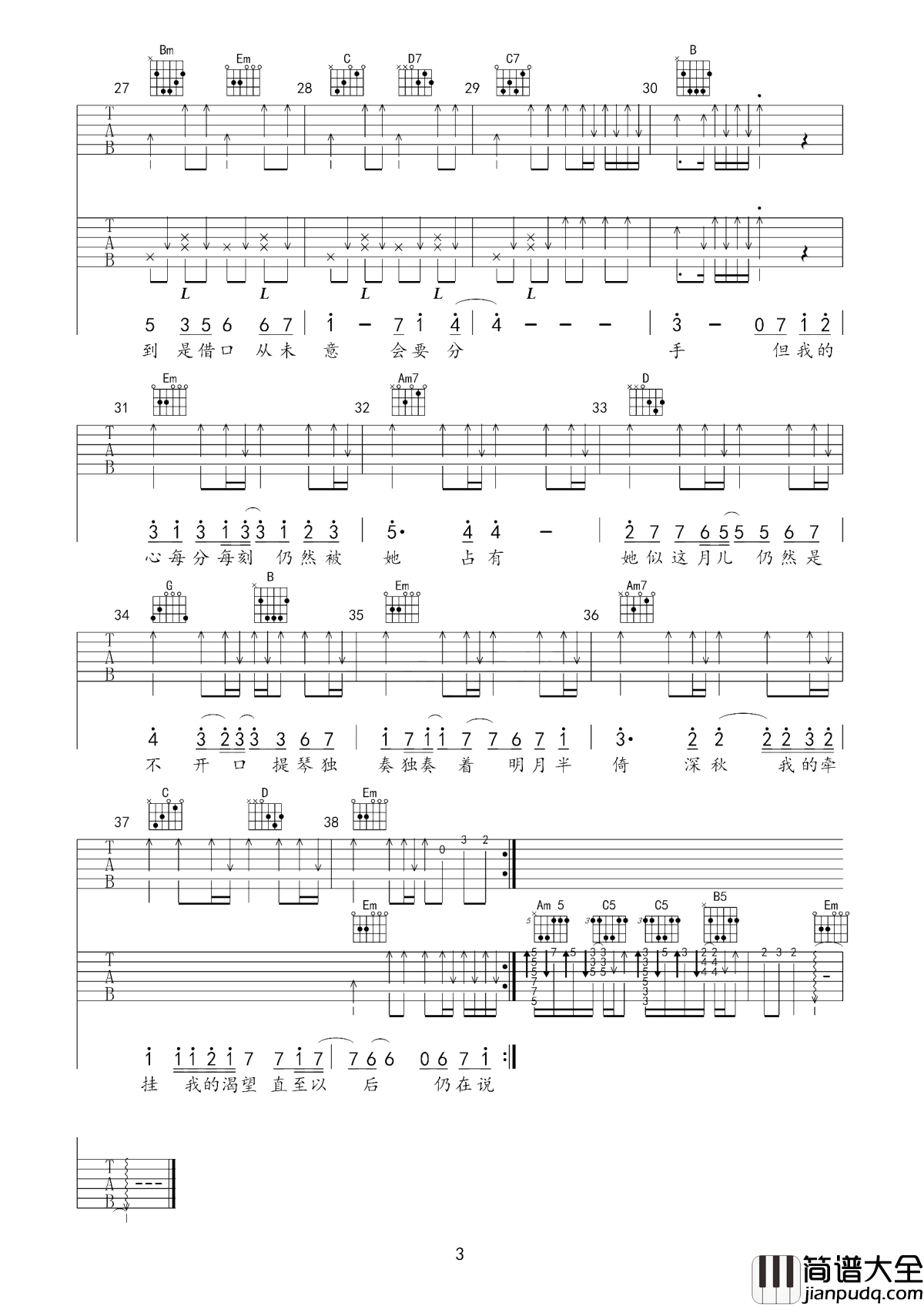 月半小夜曲吉他谱_李克勤_人如天上的明月，是不可拥有