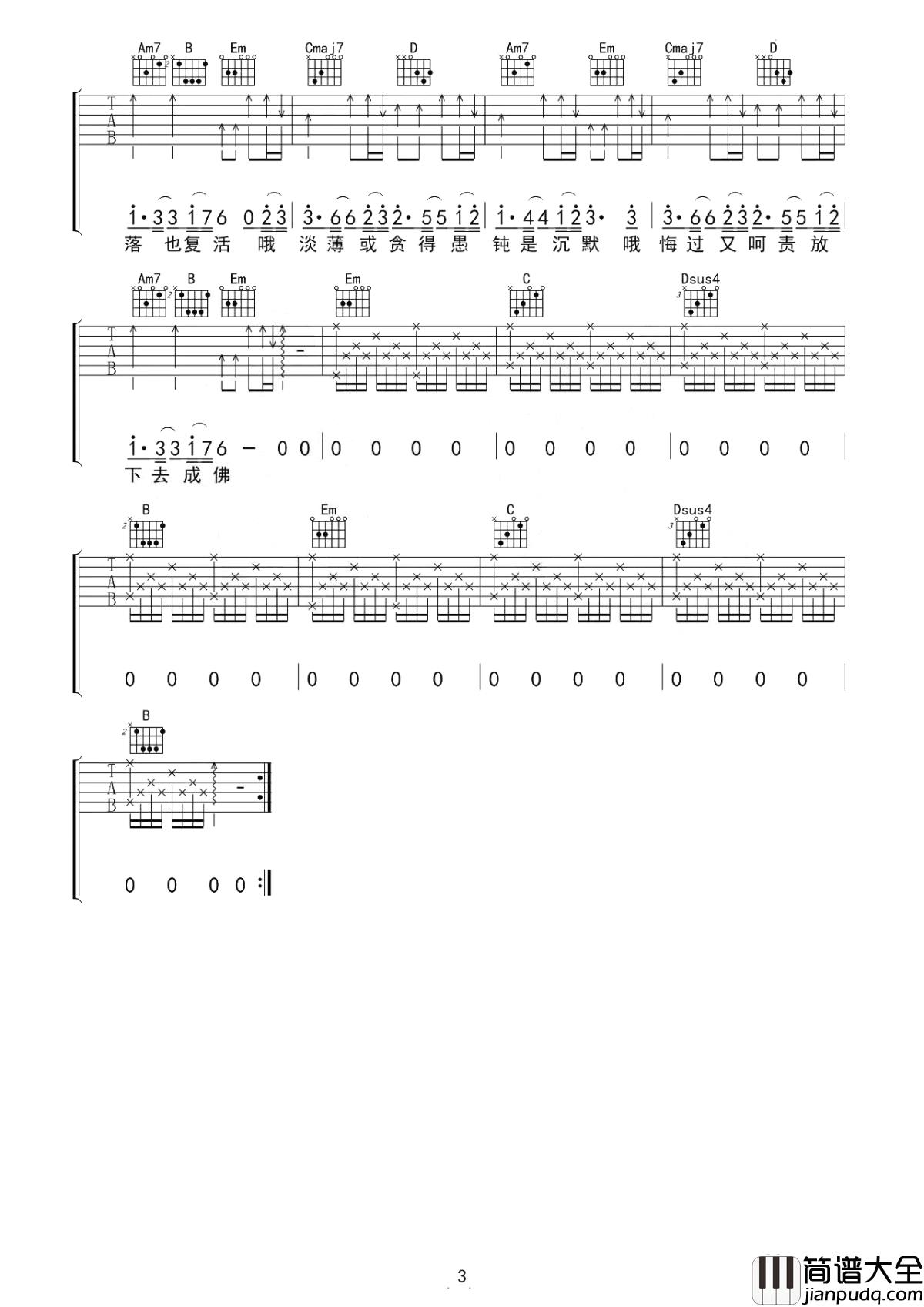 不露声色吉他谱_jam_西苑屠宰场的冷汤_微笑不露声色的张扬