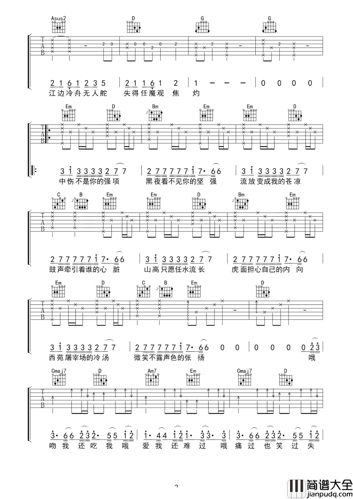 不露声色吉他谱_jam_西苑屠宰场的冷汤_微笑不露声色的张扬