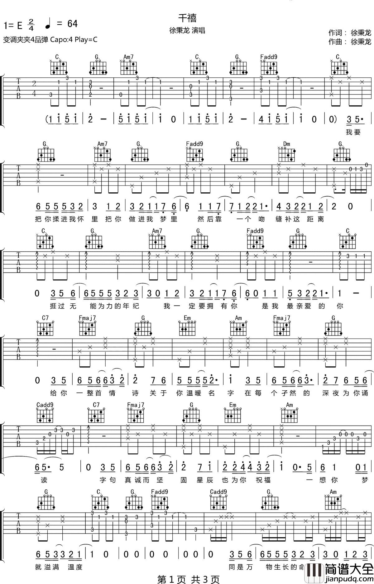 千禧吉他谱_徐秉龙_飞蛾扑火勇，未来定可期