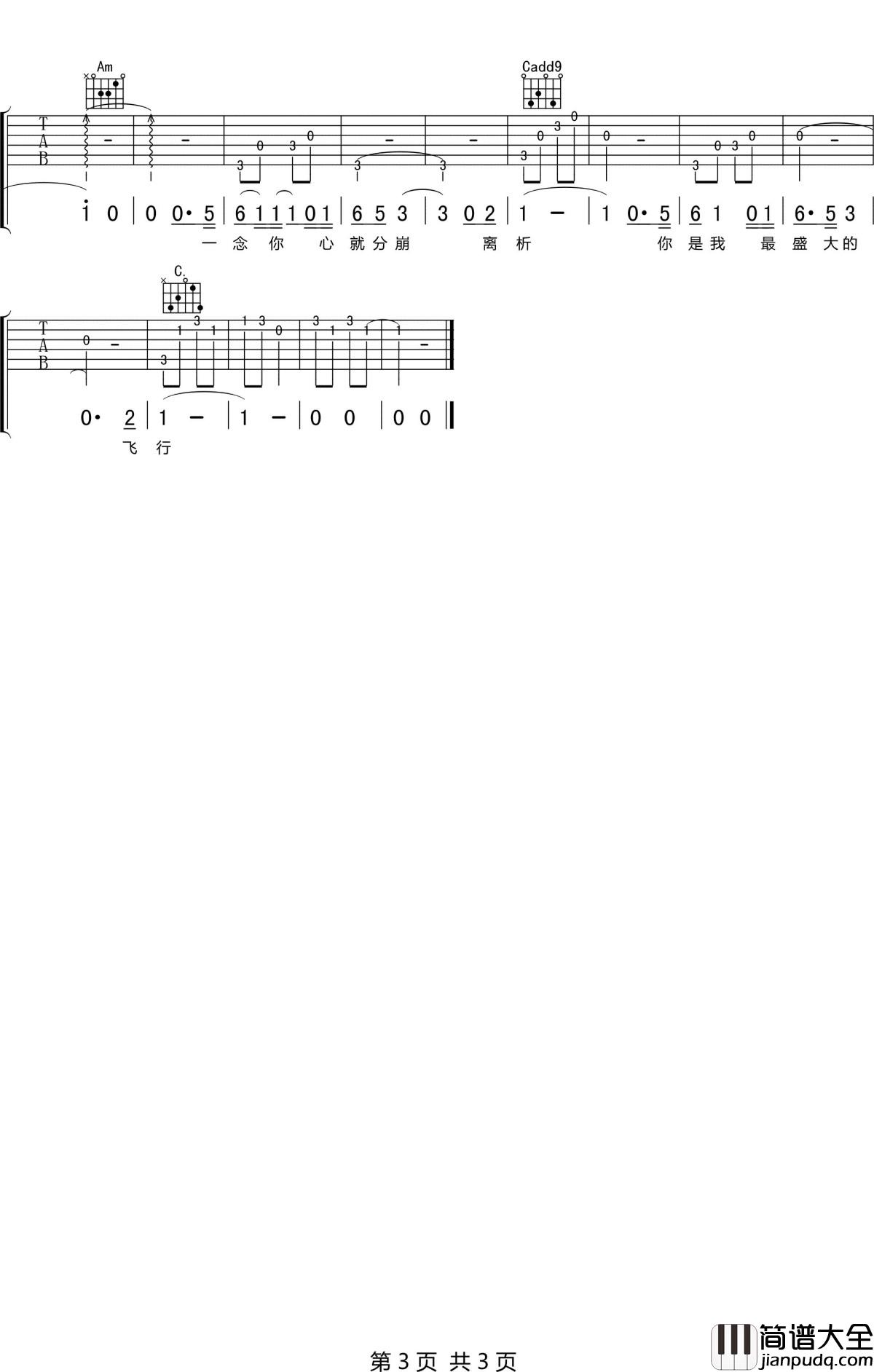 千禧吉他谱_徐秉龙_飞蛾扑火勇，未来定可期