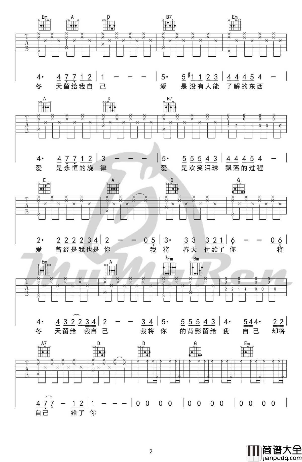 爱的箴言吉他谱_D调弹唱谱_邓丽君/罗大佑