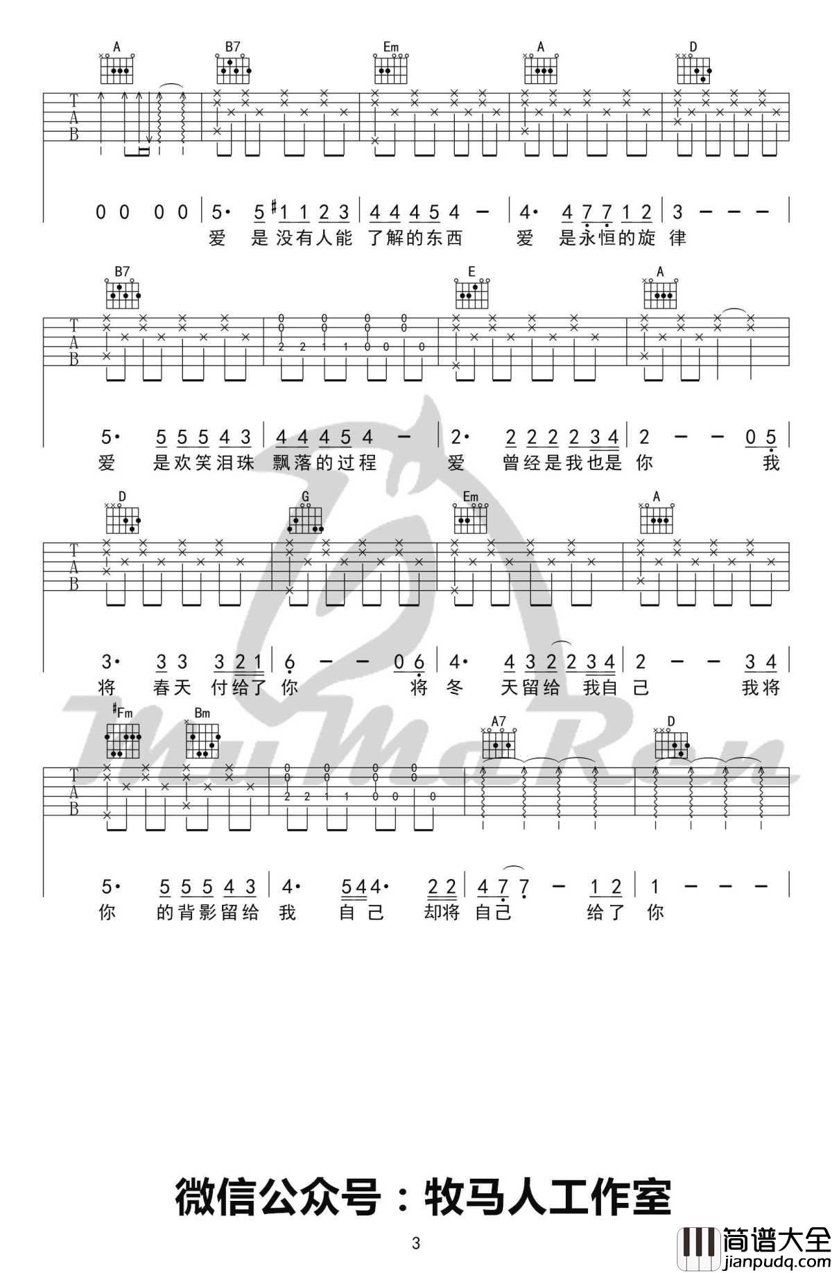 爱的箴言吉他谱_D调弹唱谱_邓丽君/罗大佑
