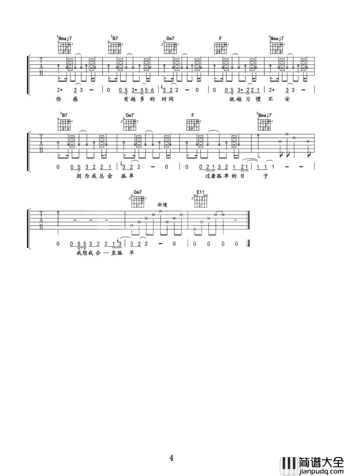 一辈子的孤单吉他谱_刘若英_一生充实而舒心,孤独却得体