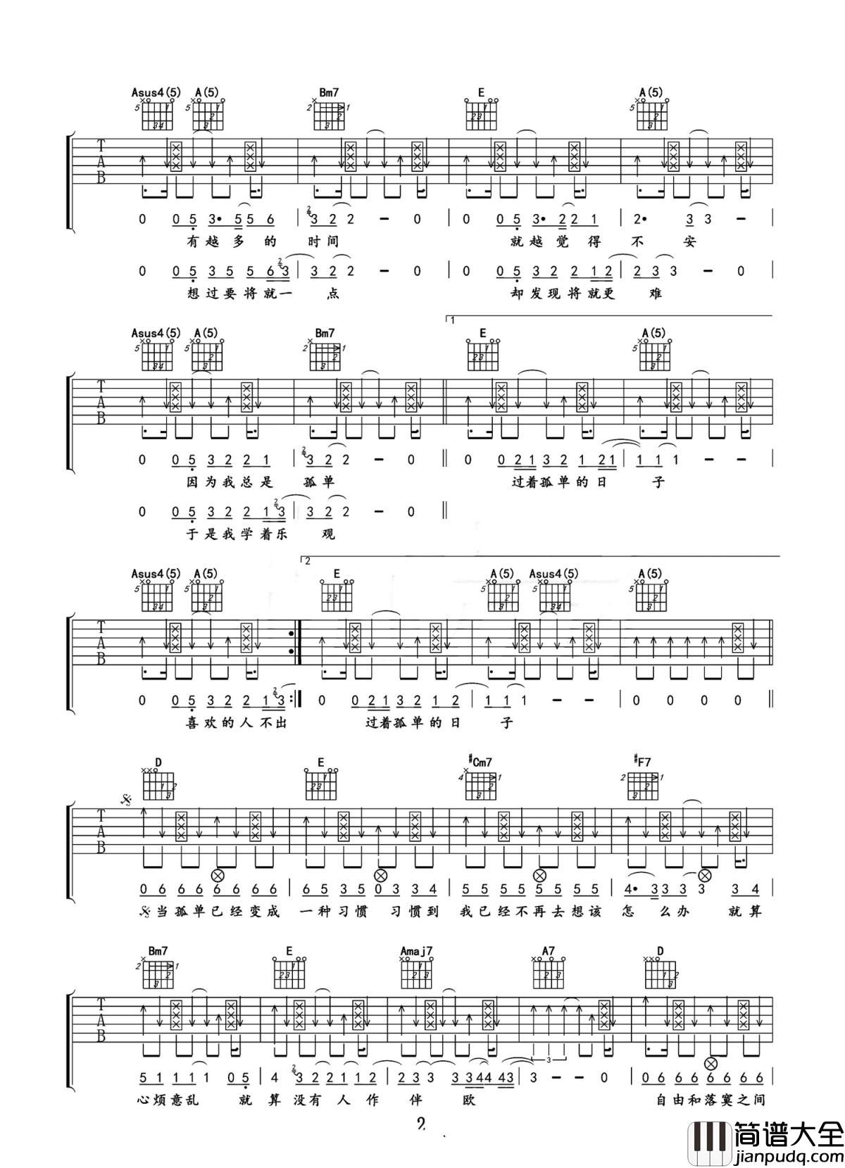 一辈子的孤单吉他谱_刘若英_一生充实而舒心,孤独却得体