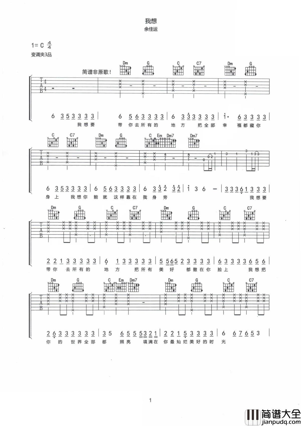 我想吉他谱_余佳云_我能问你一条路吗?去你心里的路.