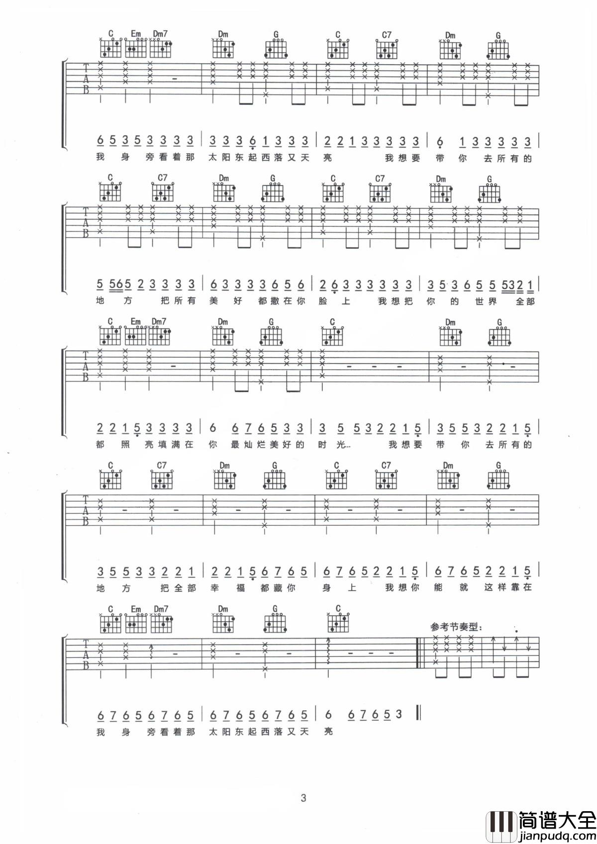 我想吉他谱_余佳云_我能问你一条路吗?去你心里的路.