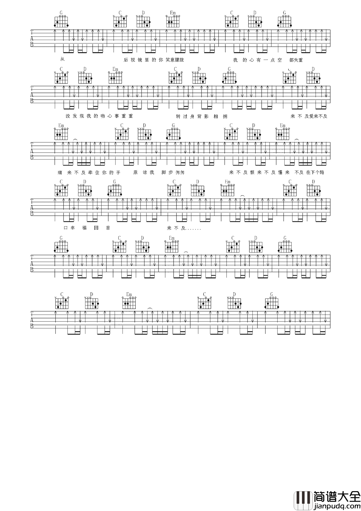 来不及吉他谱_刘瑞琦_海岸线会有始终，四季不再如冬，未来的一切都还来得及