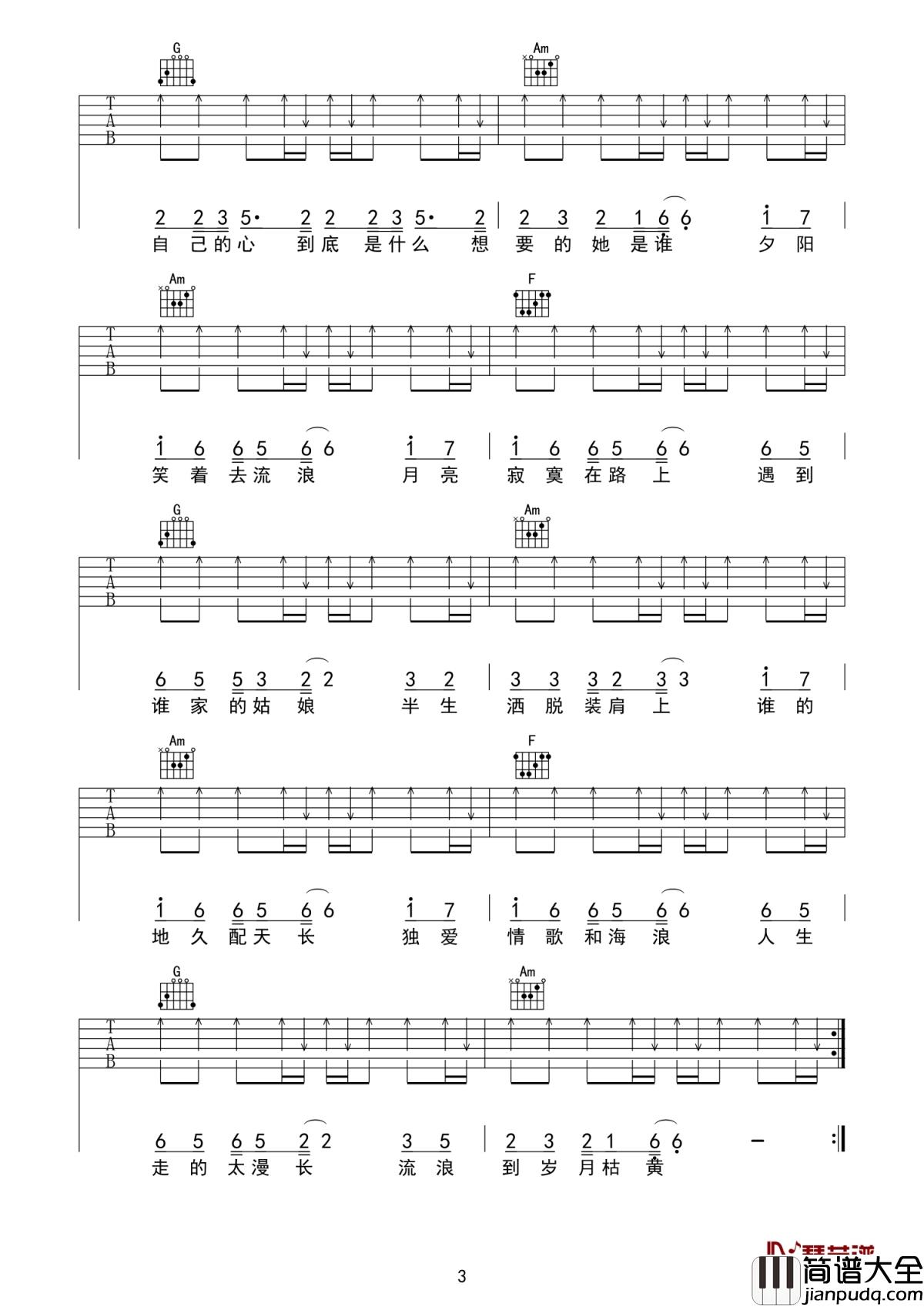 流浪吉他谱_半阳_半步成诗的玫瑰破碎后妄想去追