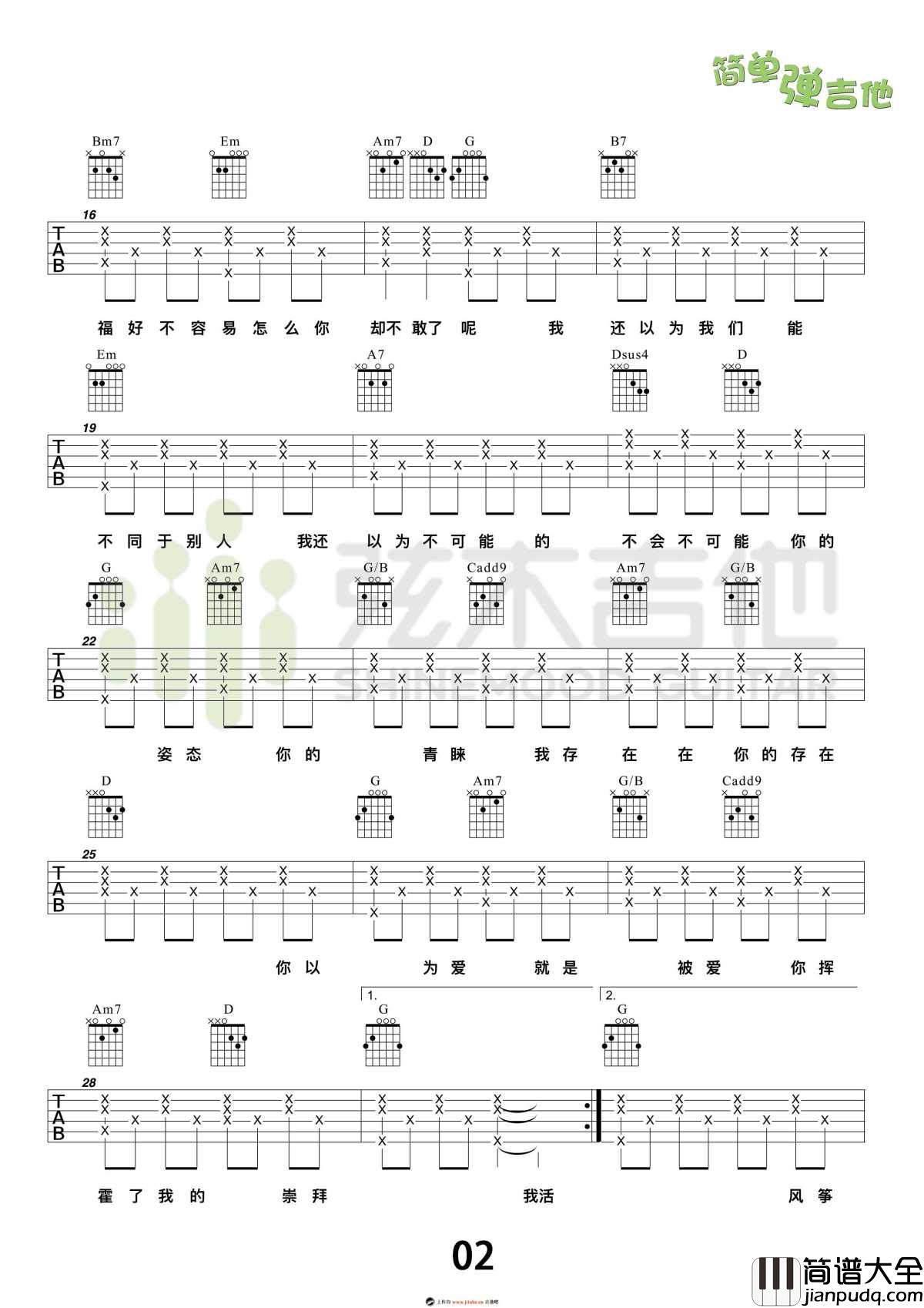 崇拜吉他谱_梁静茹简单版_弹唱教学视频