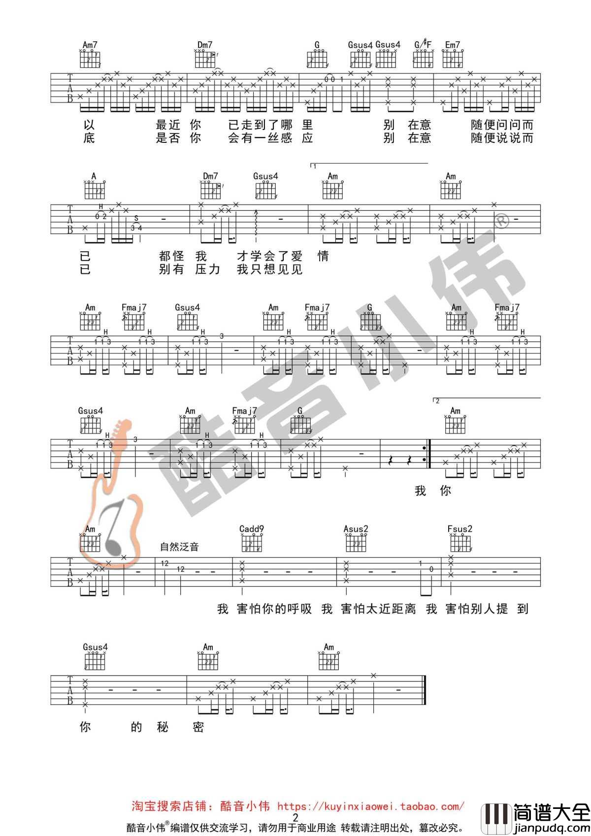_我害怕_吉他谱_薛之谦C调原版弹唱谱_带前奏间奏