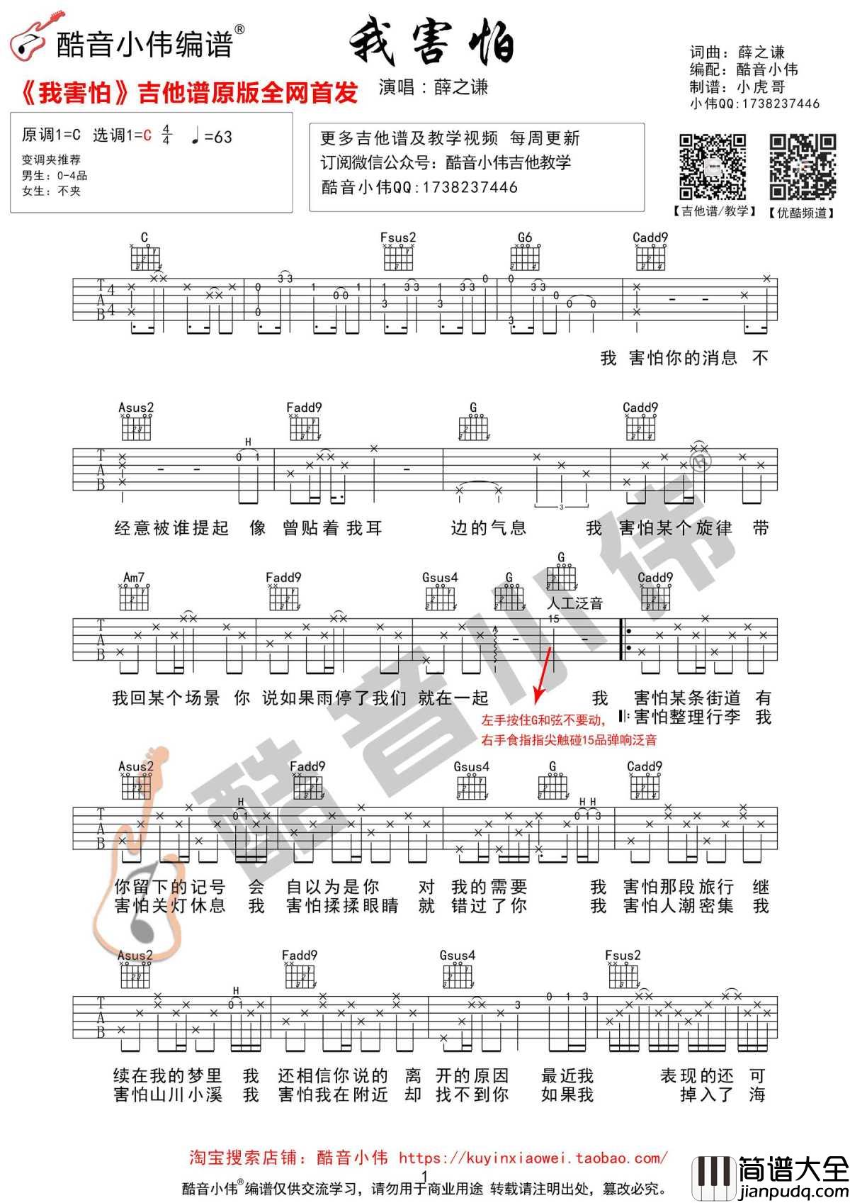 _我害怕_吉他谱_薛之谦C调原版弹唱谱_带前奏间奏