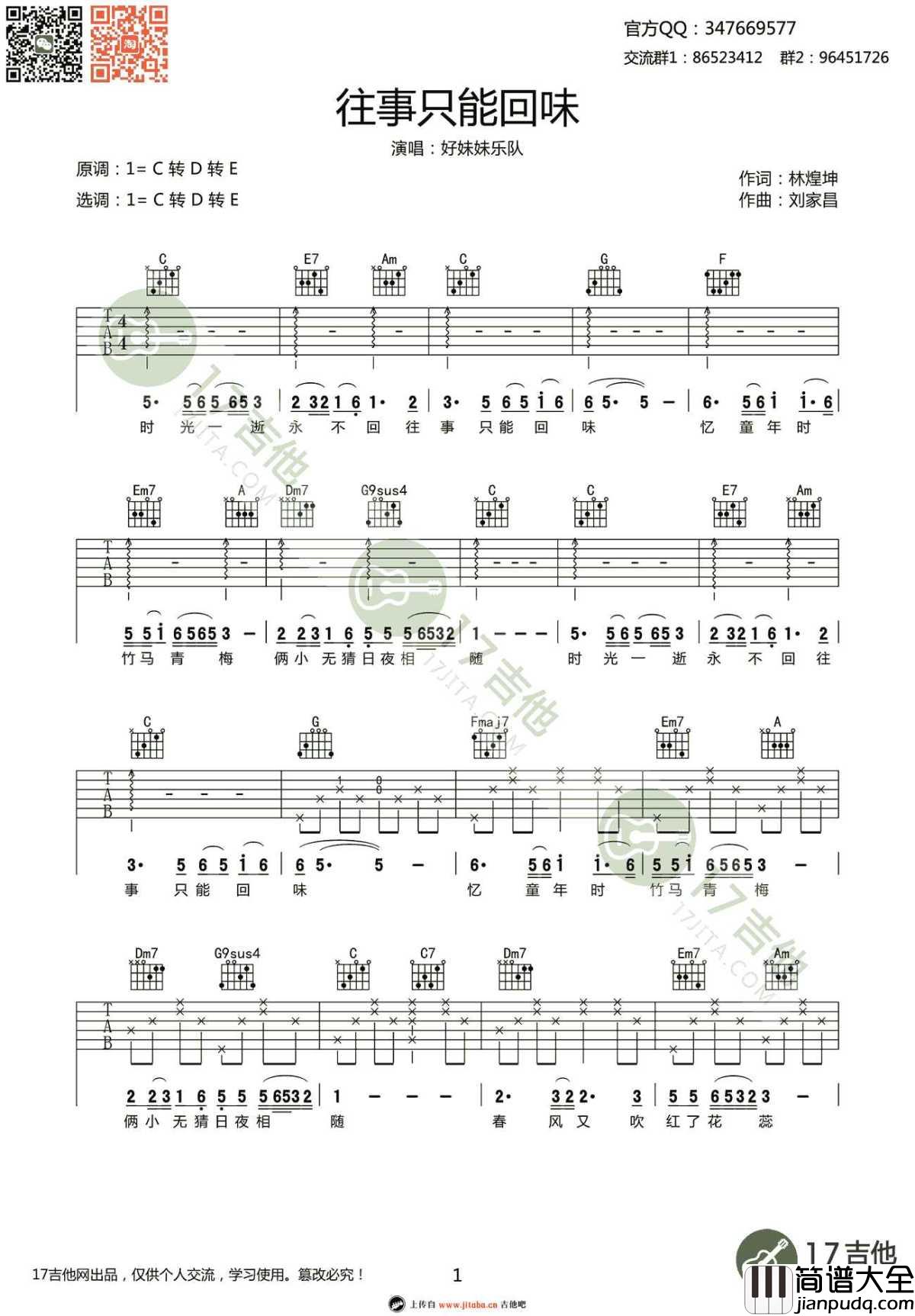 往事只能回味吉他谱_高清弹唱谱_好妹妹乐队