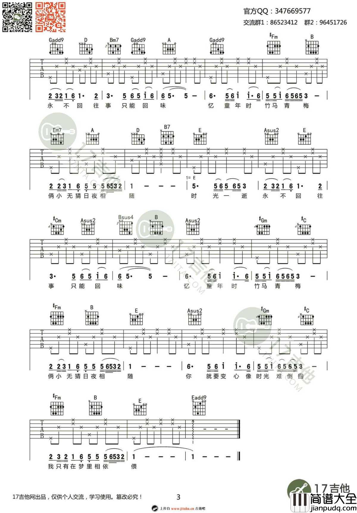 往事只能回味吉他谱_高清弹唱谱_好妹妹乐队