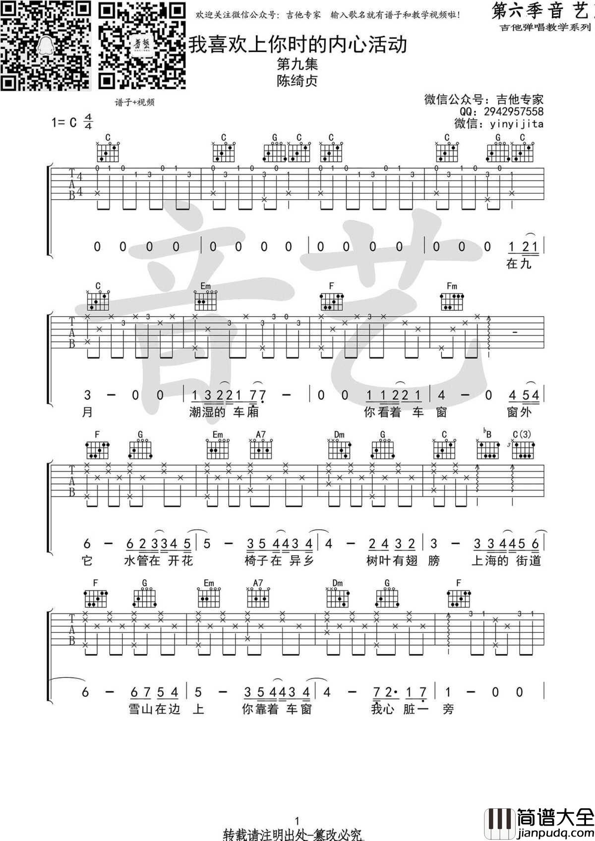 我喜欢上你时的内心活动吉他谱_C调原版六线谱__陈绮贞