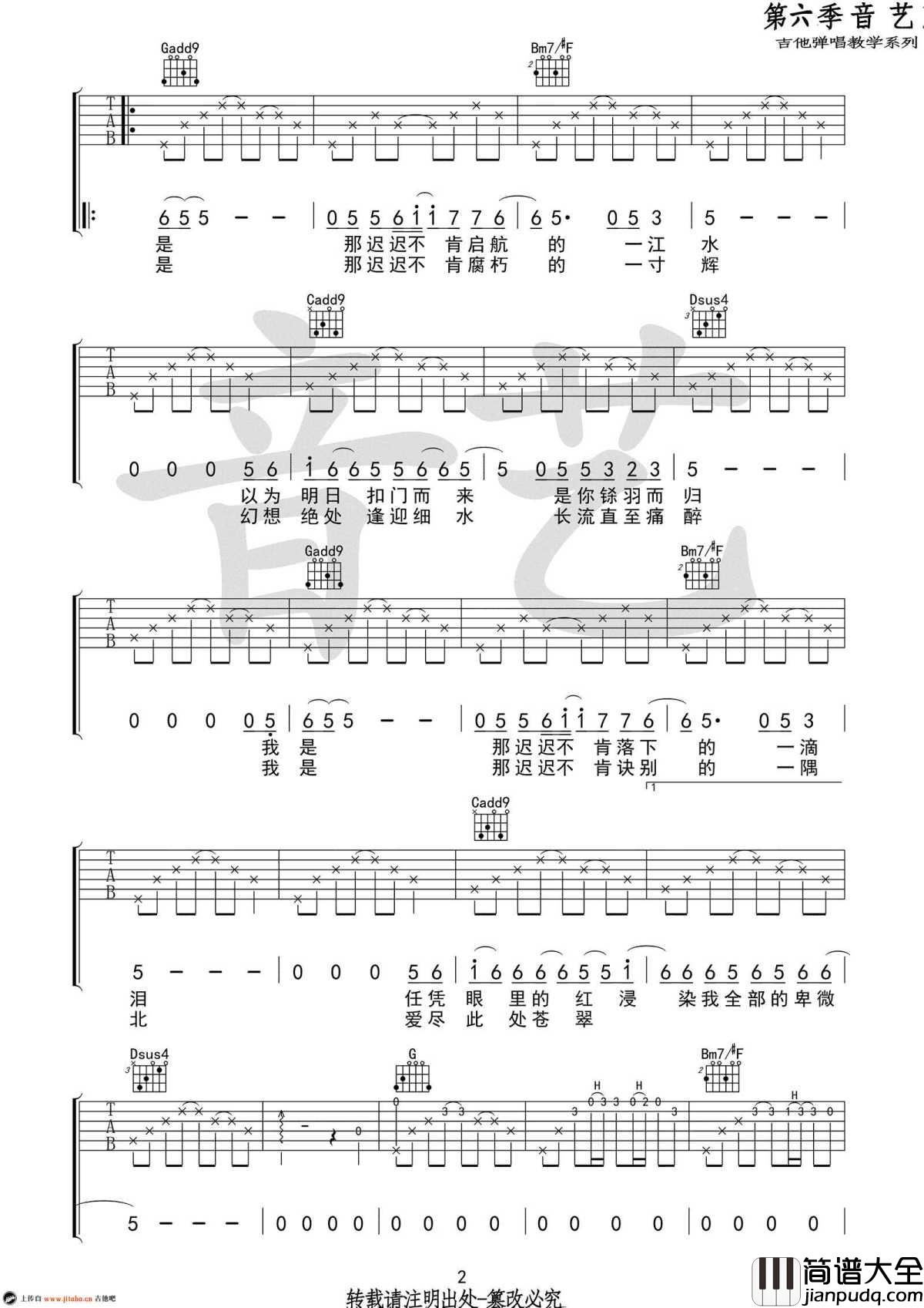 不知归期的故人吉他谱_G调弹唱谱_房东的猫_六线谱原版