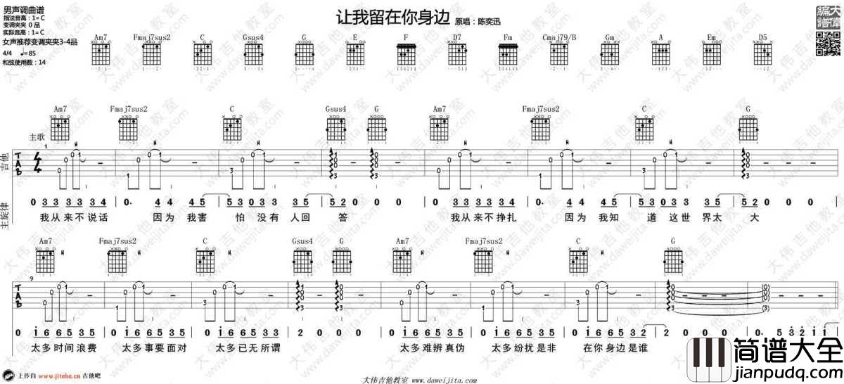 让我留在你身边吉他谱_吉他弹唱教学视频_陈奕迅