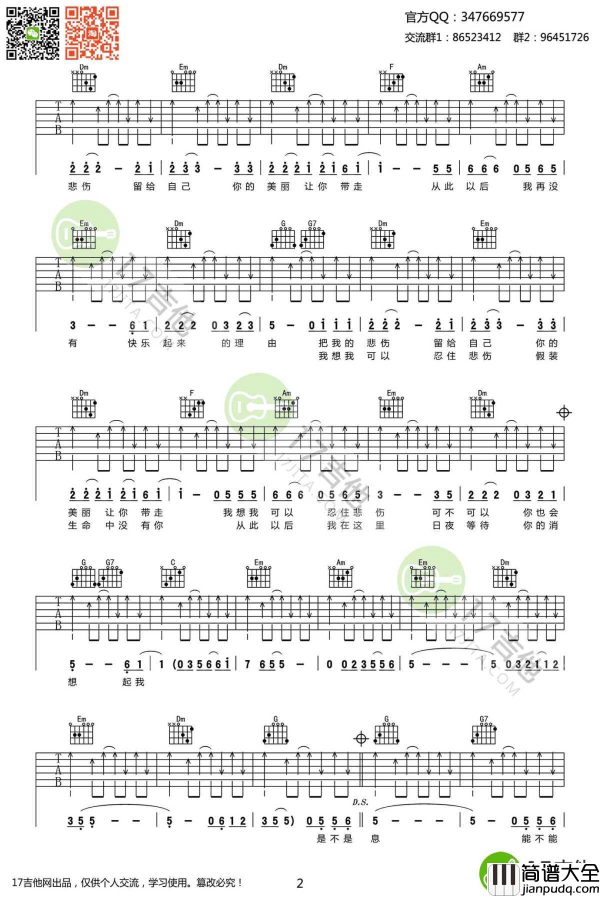 把悲伤留给自己吉他谱_C调弹唱谱_陈升_高清六线谱