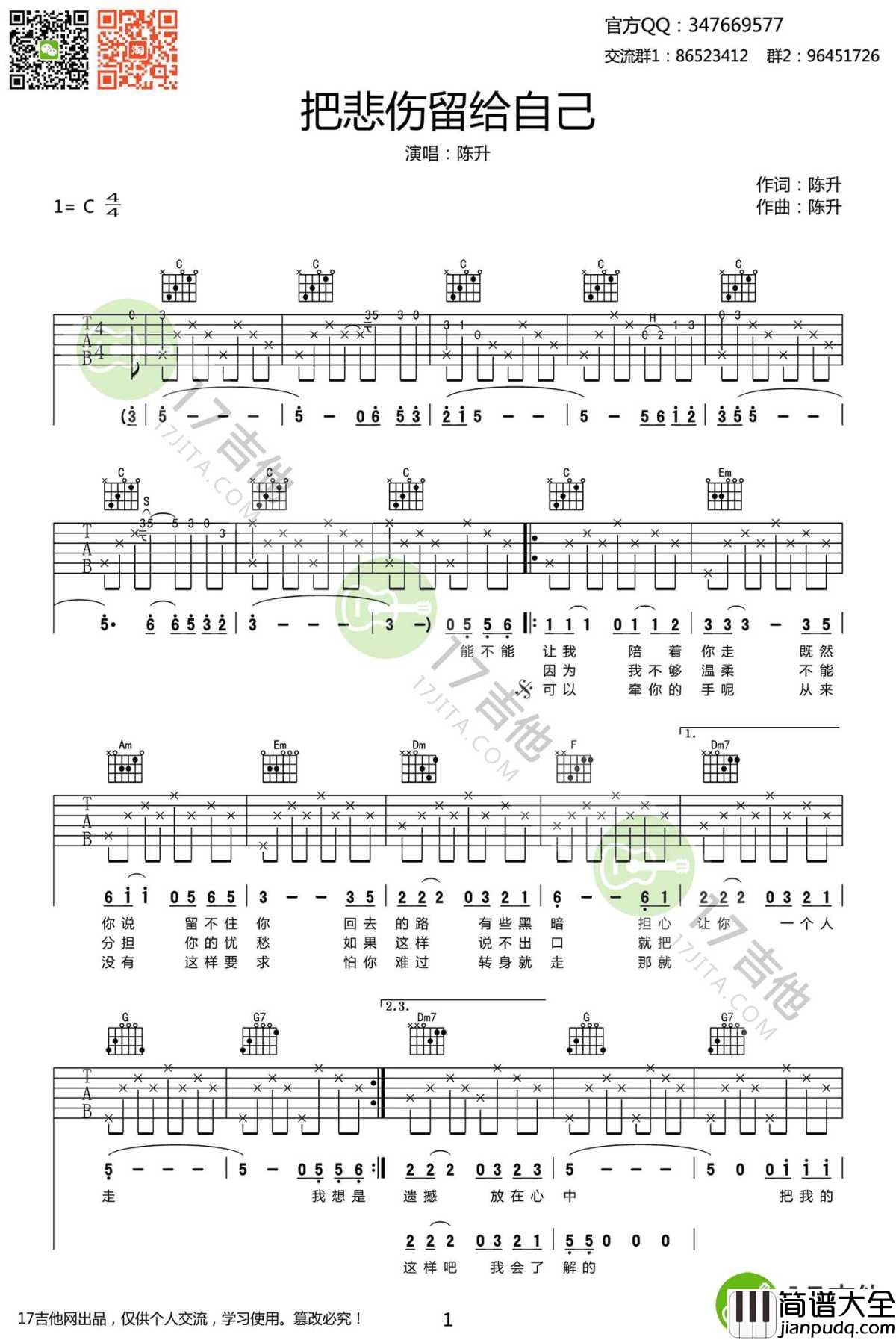 把悲伤留给自己吉他谱_C调弹唱谱_陈升_高清六线谱
