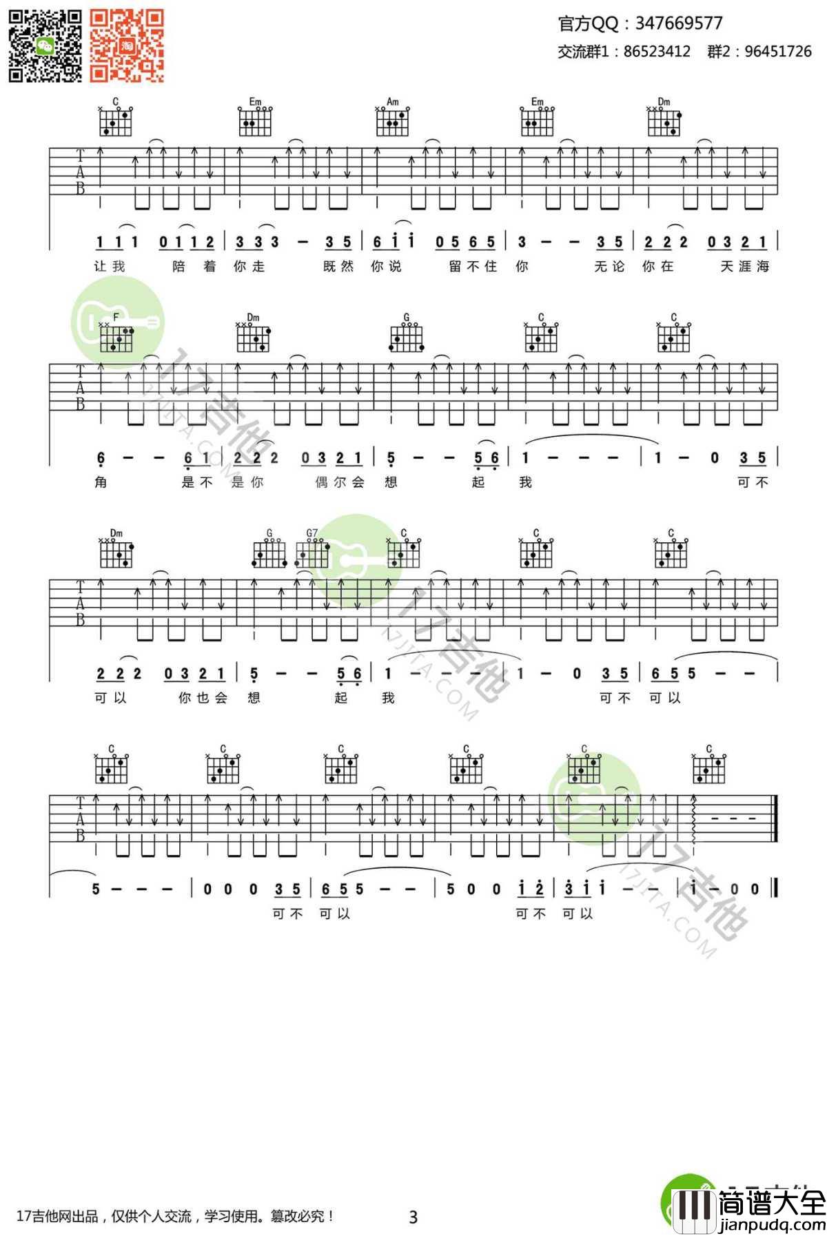 把悲伤留给自己吉他谱_C调弹唱谱_陈升_高清六线谱