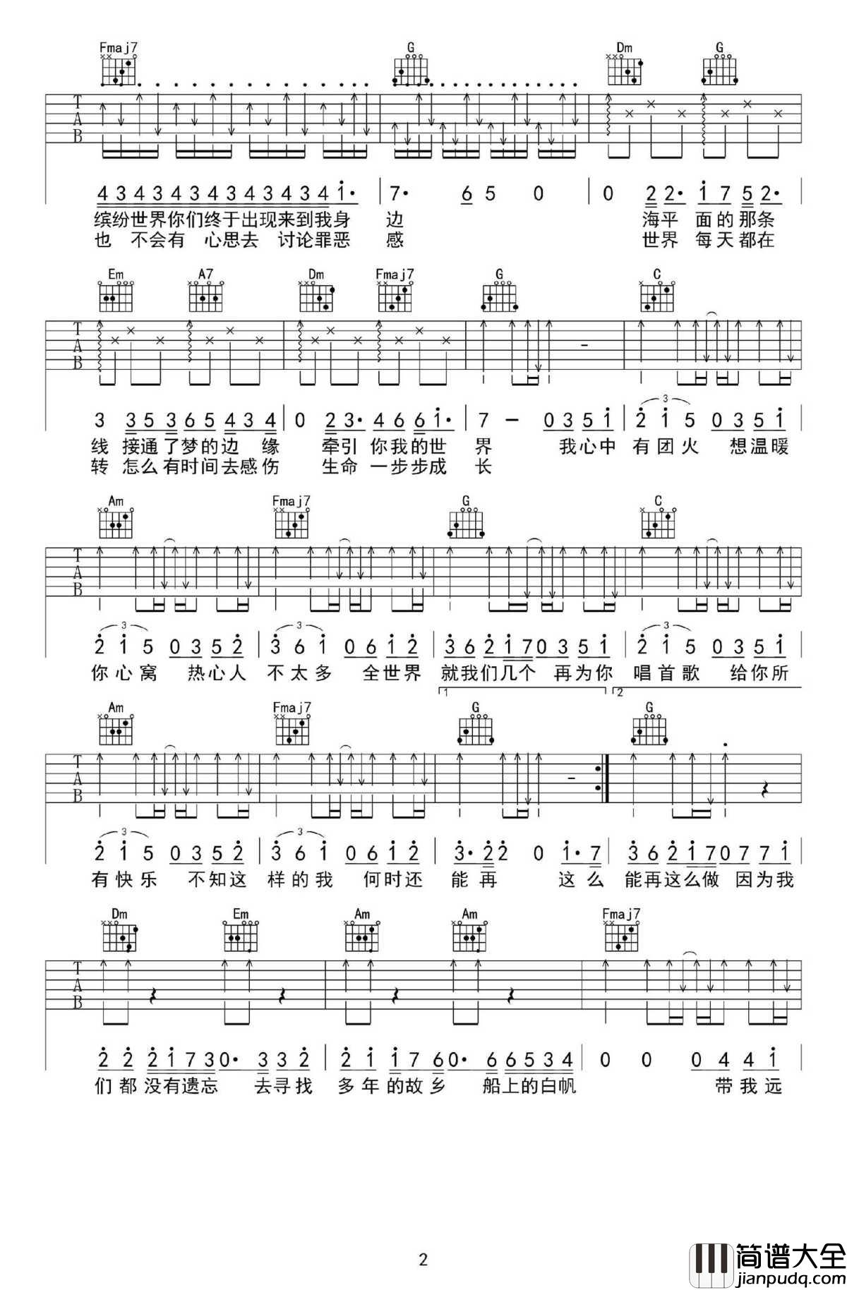 南海少年吉他谱_C调_弹唱谱民谣版_安子与九妹