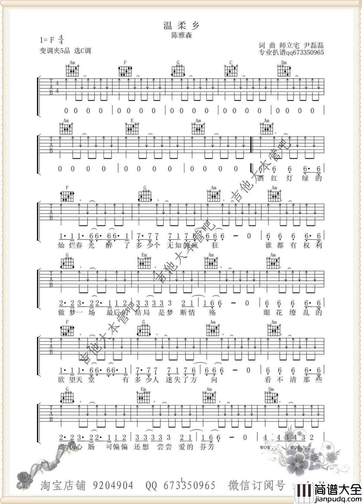 温柔乡吉他谱_陈雅森C调弹唱谱_图片谱