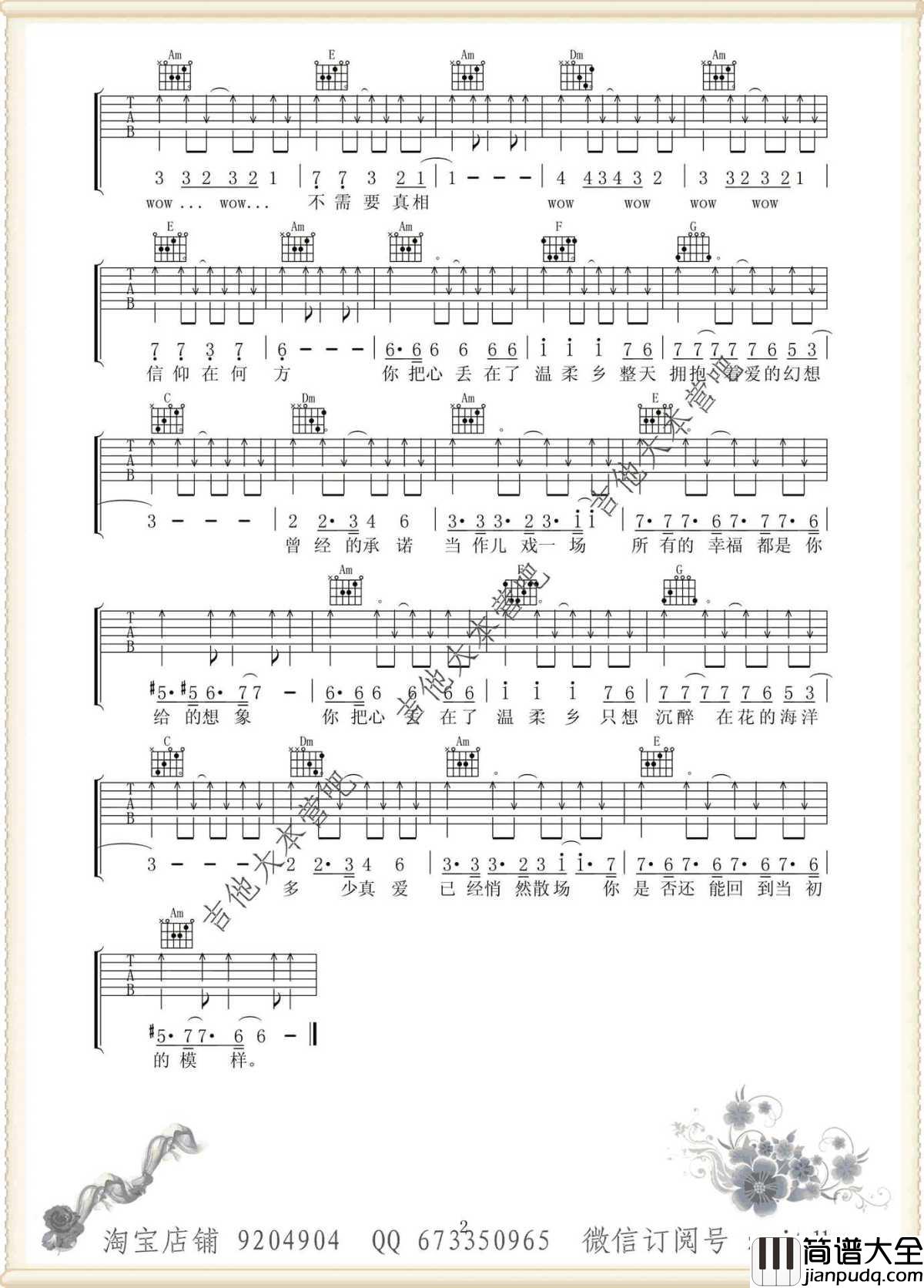 温柔乡吉他谱_陈雅森C调弹唱谱_图片谱