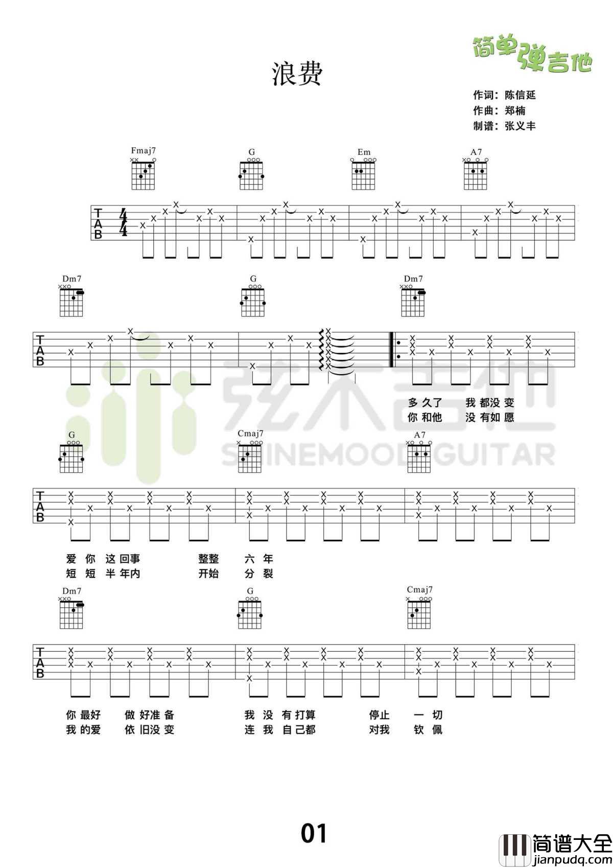 浪费吉他谱_吉他弹唱谱(高清版)_教学视频演示_林宥嘉