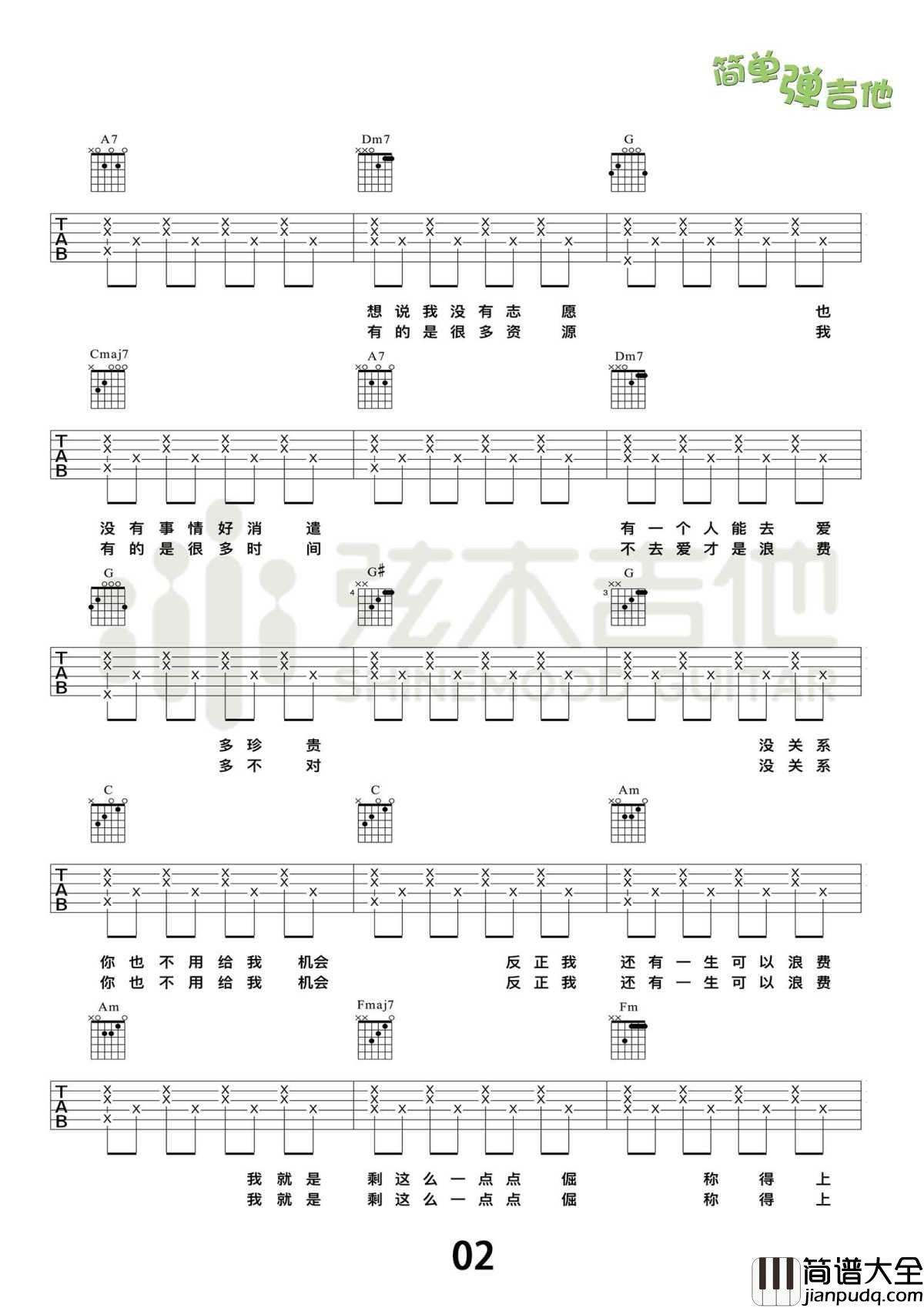 浪费吉他谱_吉他弹唱谱(高清版)_教学视频演示_林宥嘉