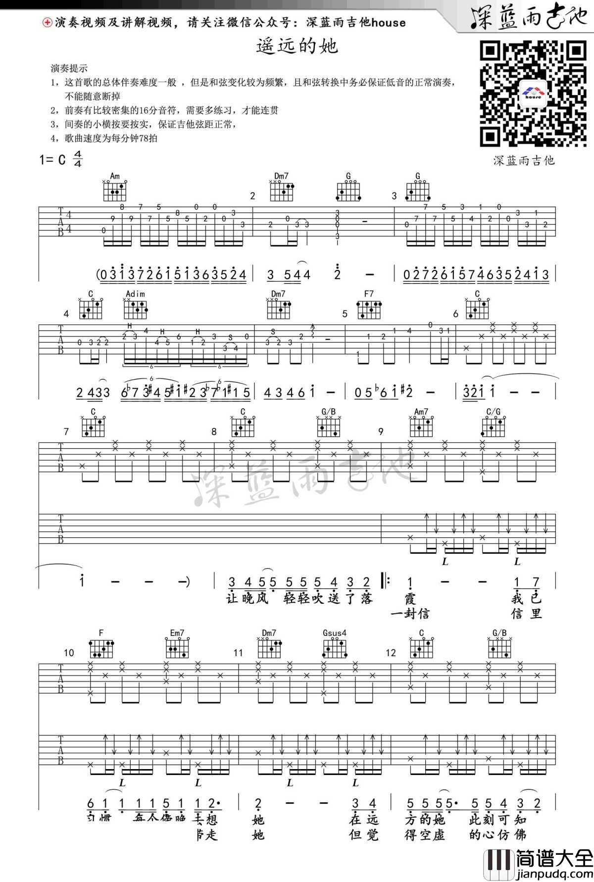 遥远的她吉他谱_C调高清谱_张学友_弹唱教学演示视频