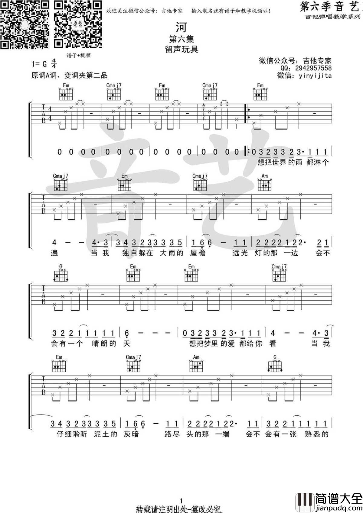 留声玩具_河_吉他谱_G调版本_高清弹唱谱