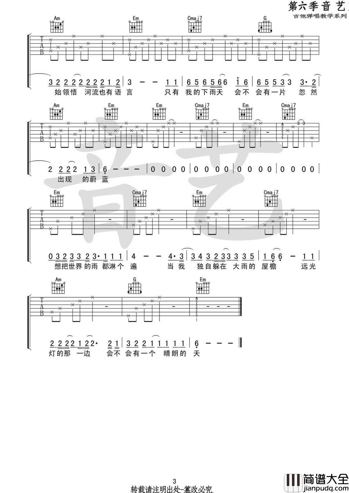 留声玩具_河_吉他谱_G调版本_高清弹唱谱