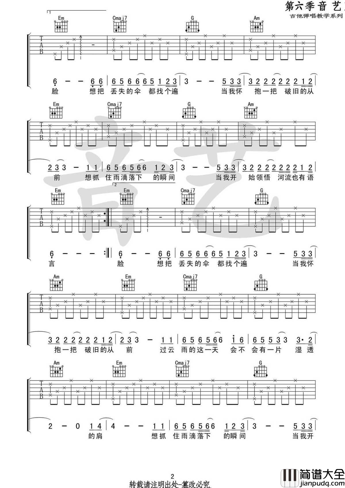 留声玩具_河_吉他谱_G调版本_高清弹唱谱