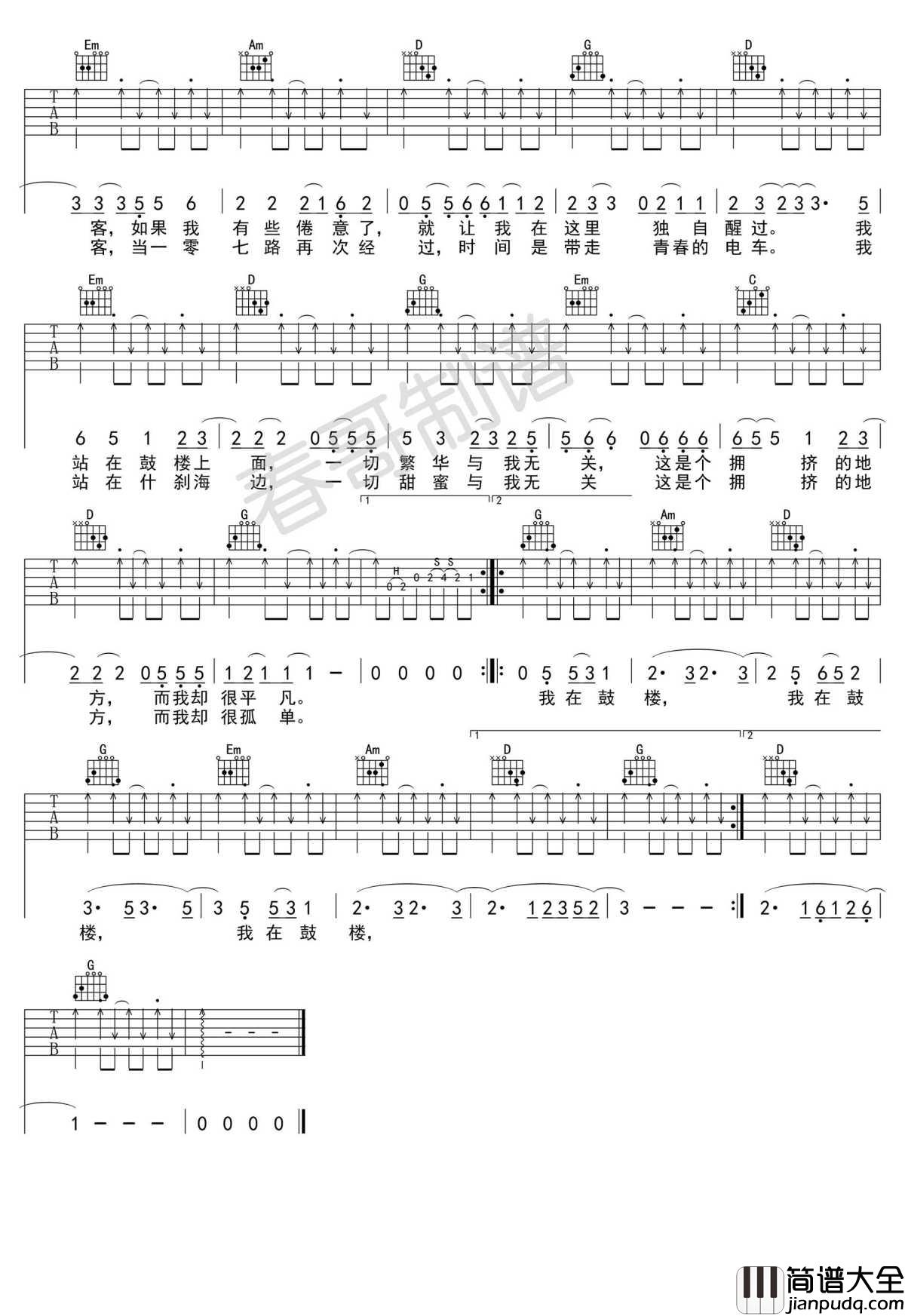 鼓楼吉他谱_赵雷G调弹唱谱_图片谱高清版