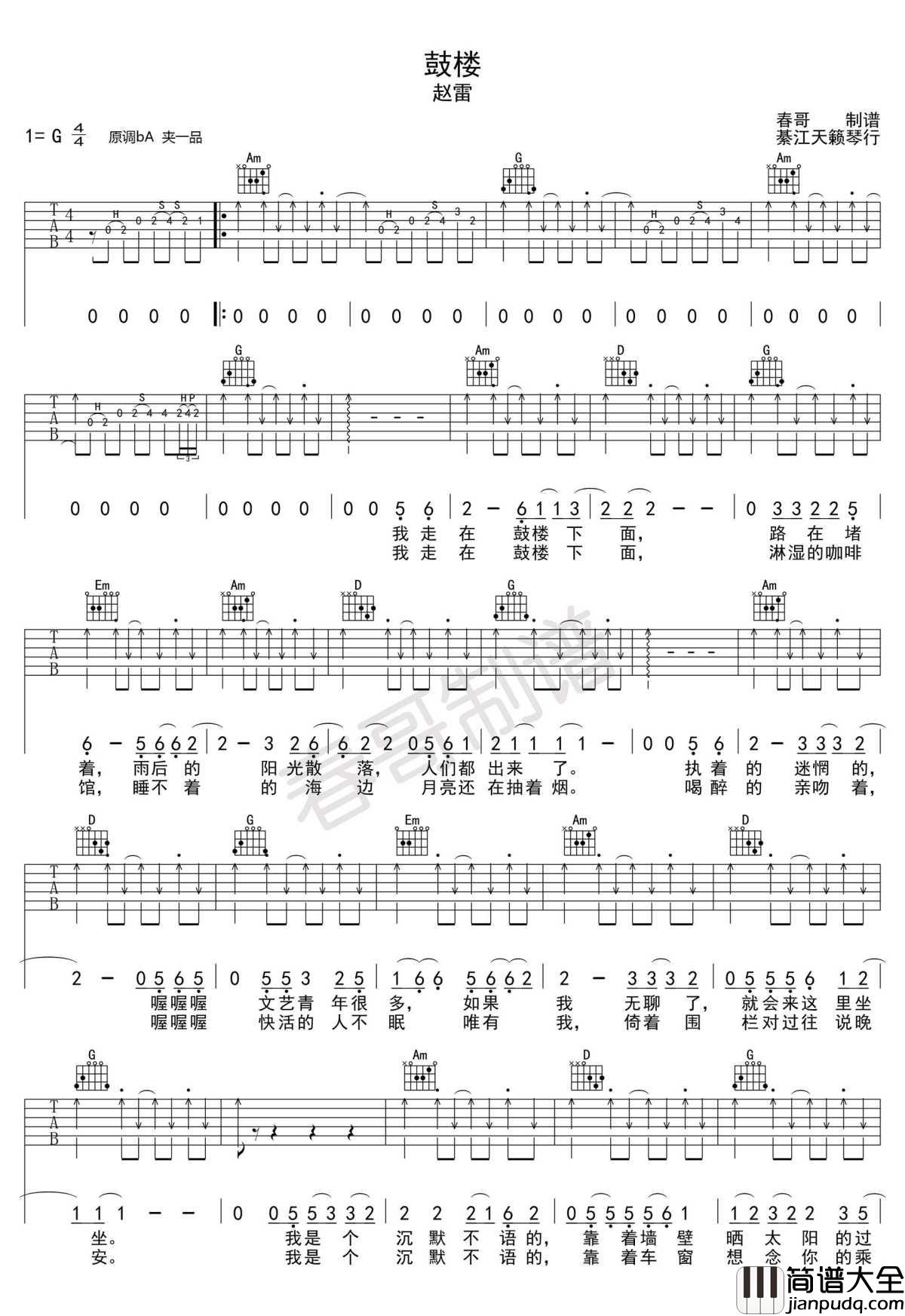 鼓楼吉他谱_赵雷G调弹唱谱_图片谱高清版