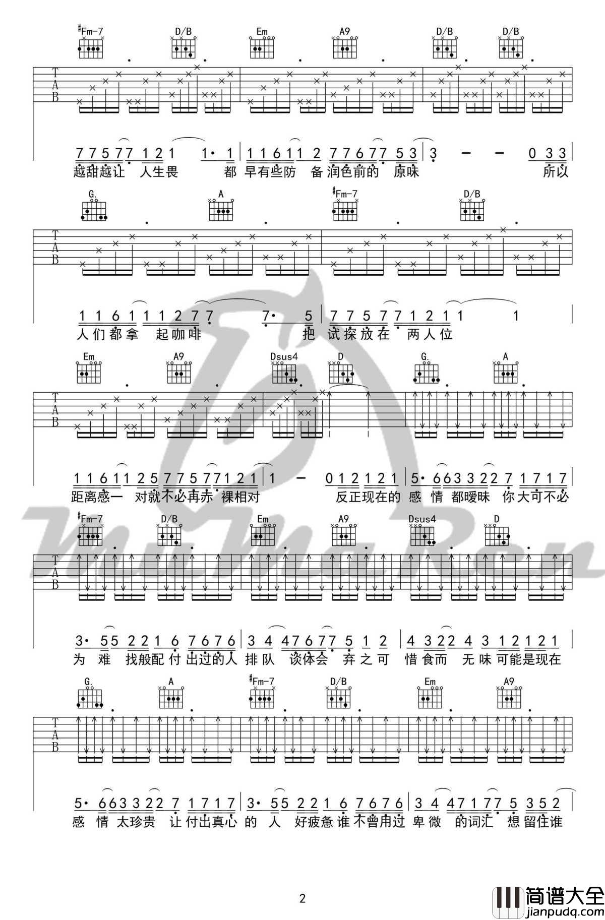 暧昧吉他谱_薛之谦_D调弹唱谱_高清六线谱