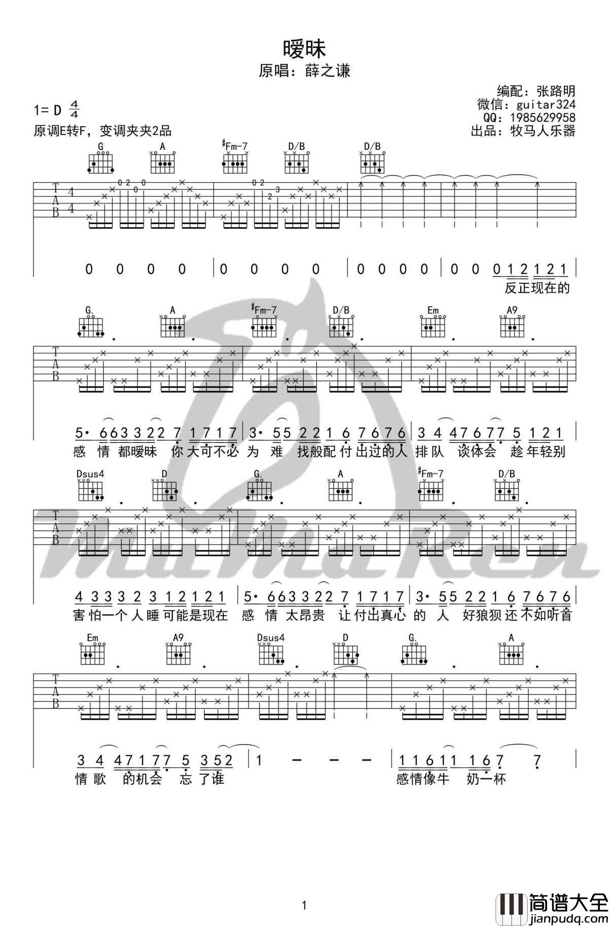 暧昧吉他谱_薛之谦_D调弹唱谱_高清六线谱