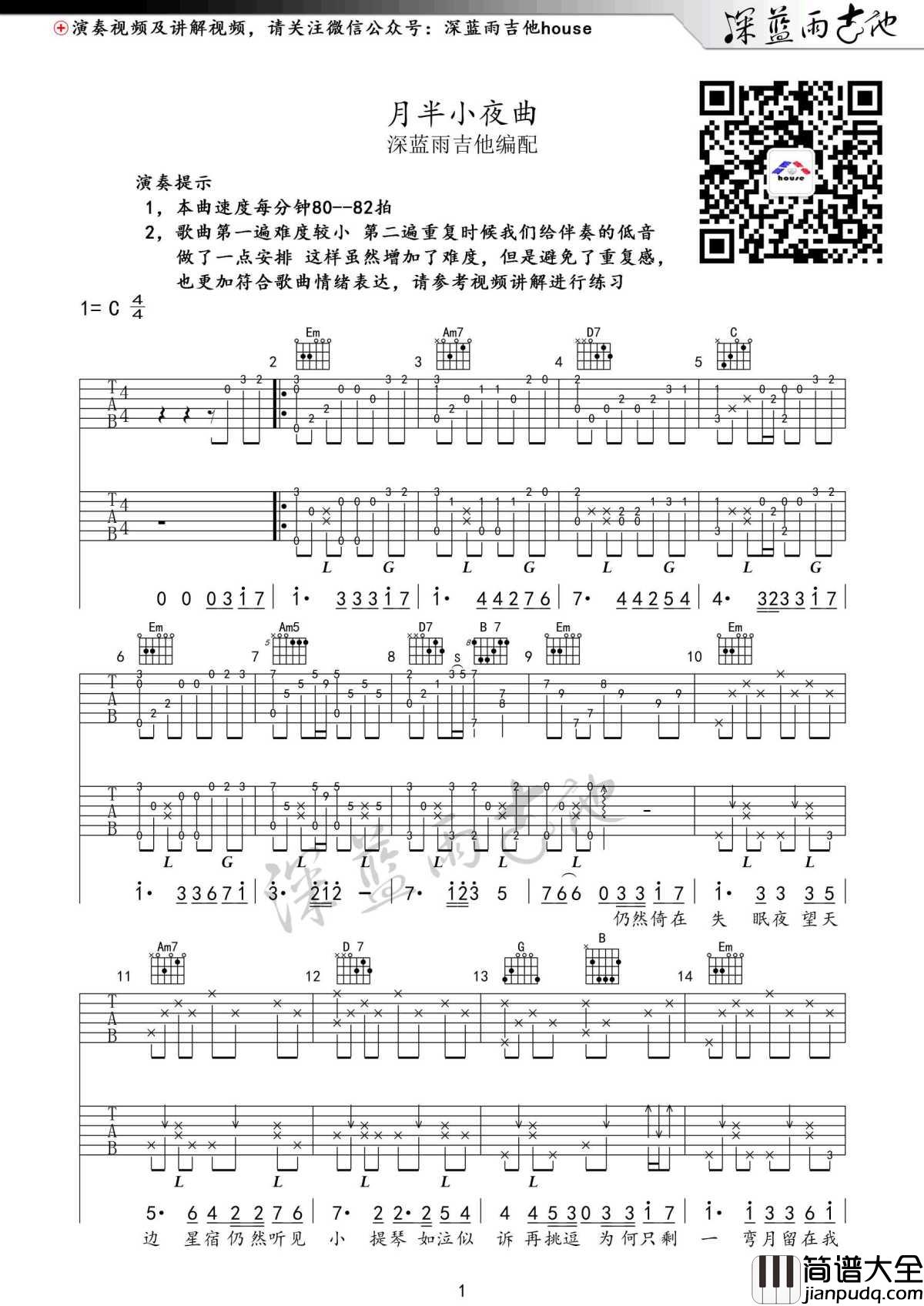 月半小夜曲吉他谱_C调弹唱谱高清版_示范视频_李克勤