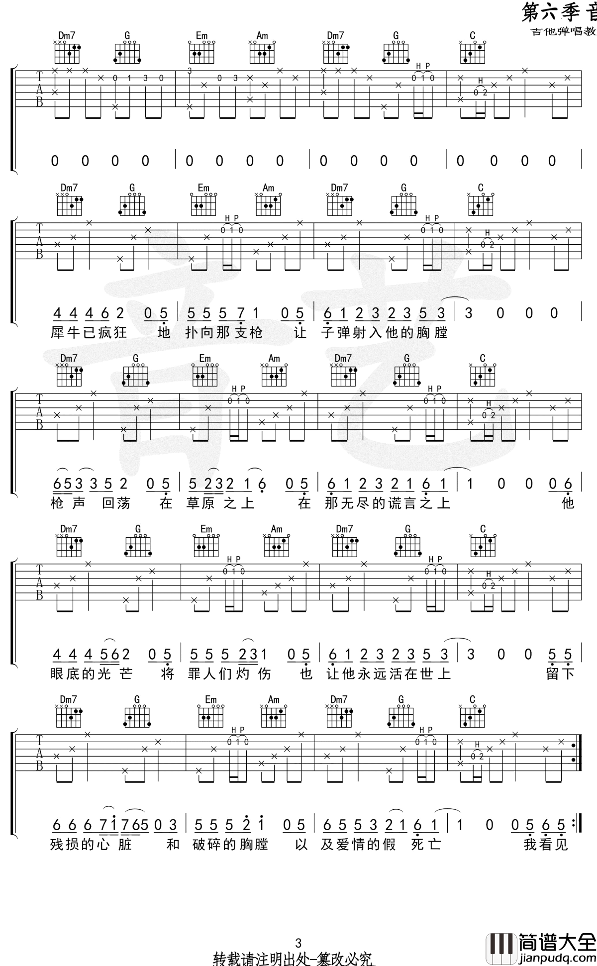 恋爱的犀牛吉他谱_黄雨篱C调原版_高清弹唱谱