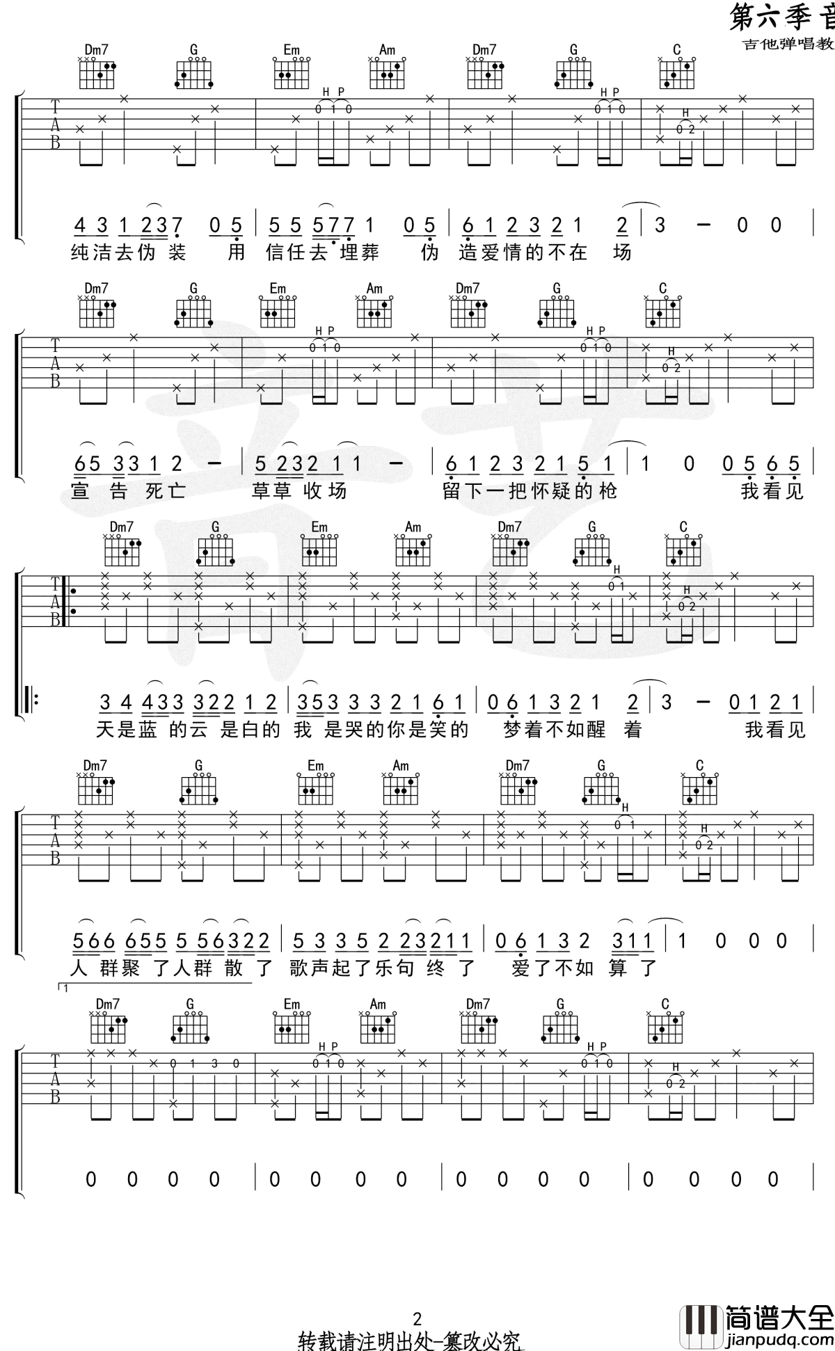 恋爱的犀牛吉他谱_黄雨篱C调原版_高清弹唱谱