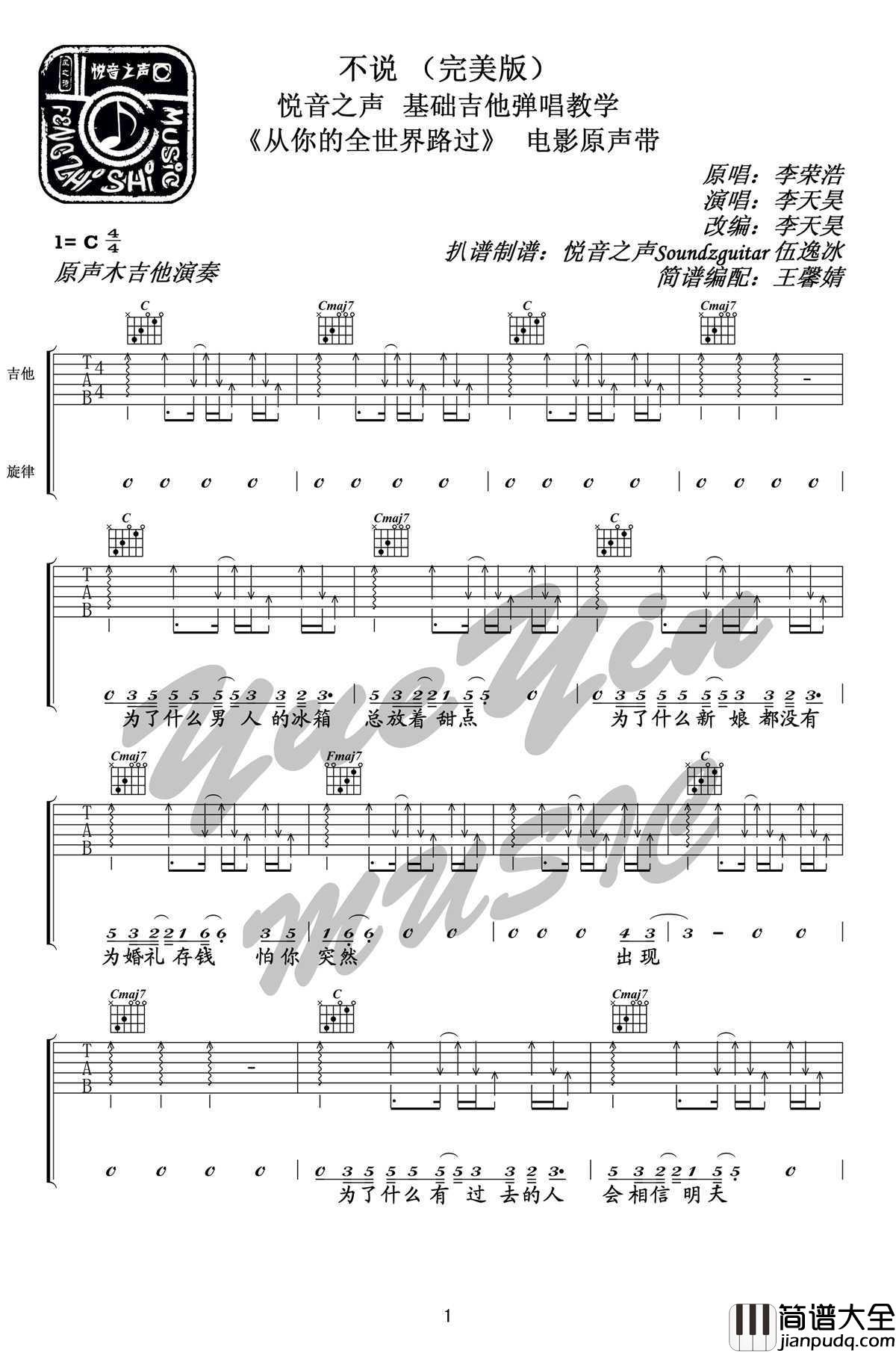_不说_吉他谱_李荣浩_C调完美版_弹唱谱