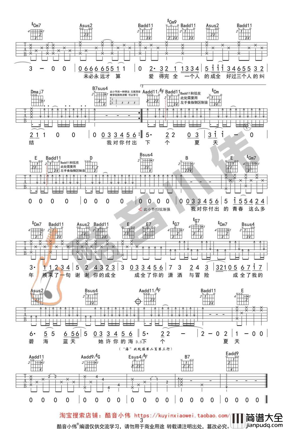 成全吉他谱_林宥嘉_中级版男生弹唱谱_教学视频