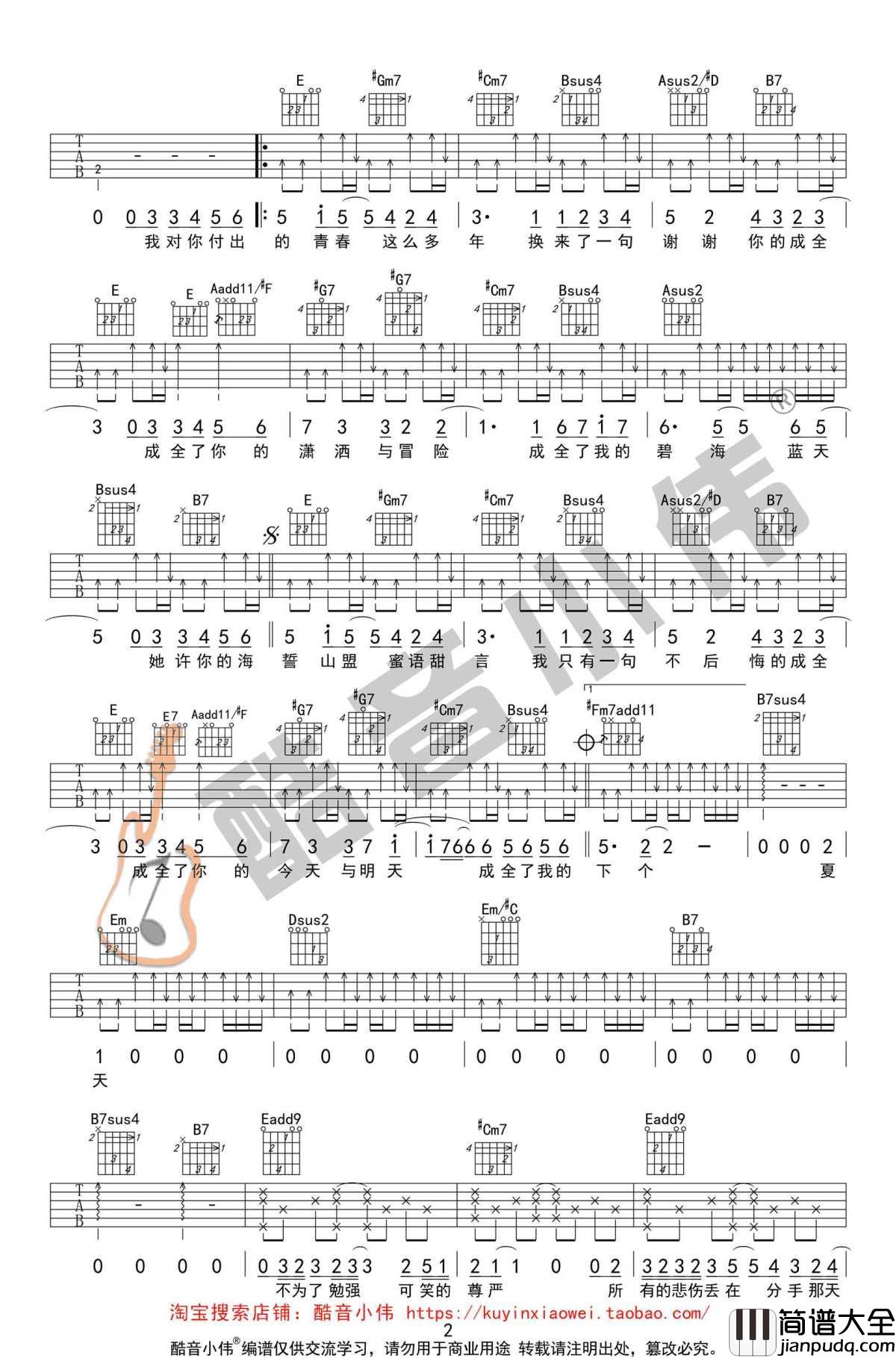 成全吉他谱_林宥嘉_中级版男生弹唱谱_教学视频
